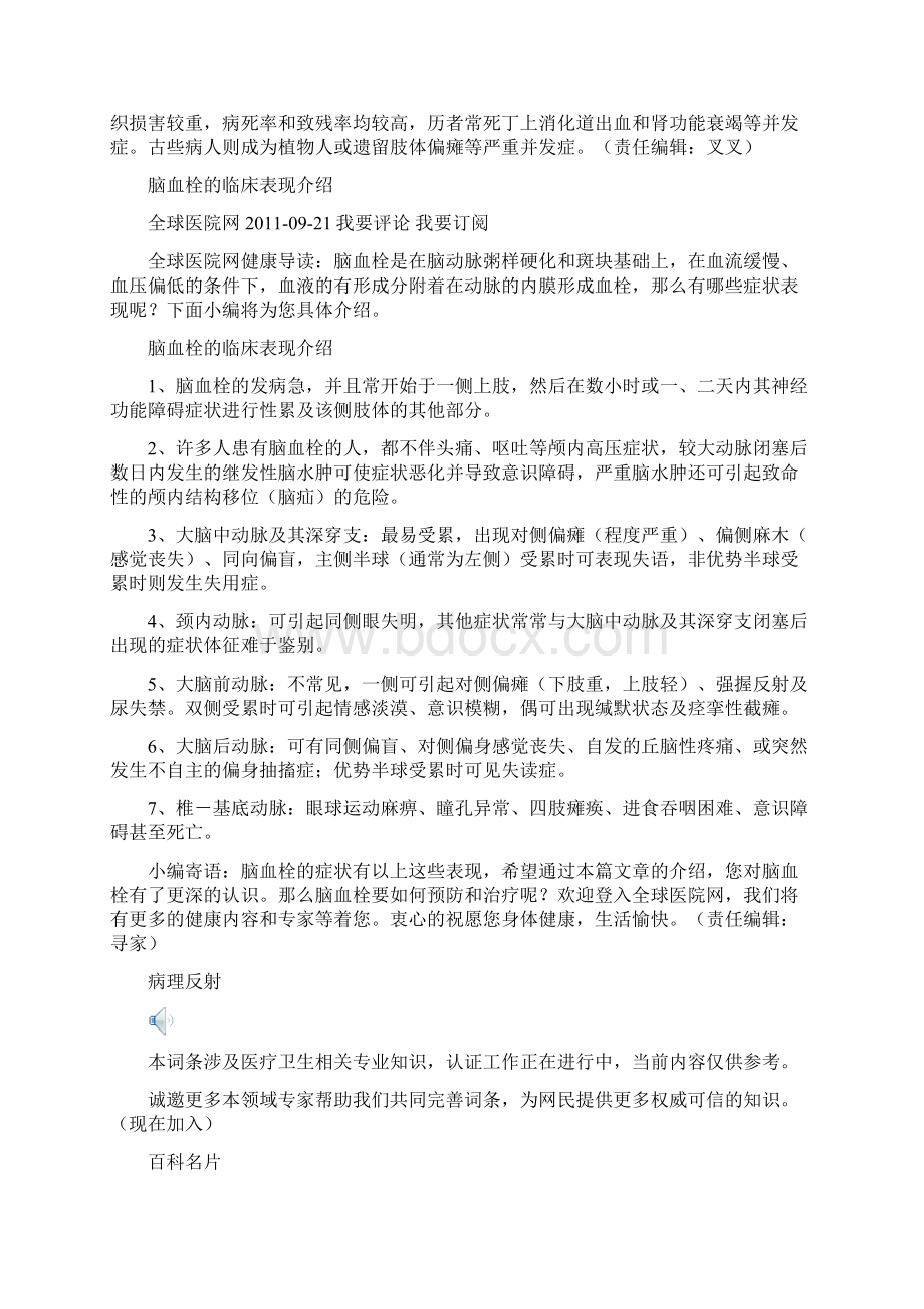 脑血栓形成常见的临床表现.docx_第2页