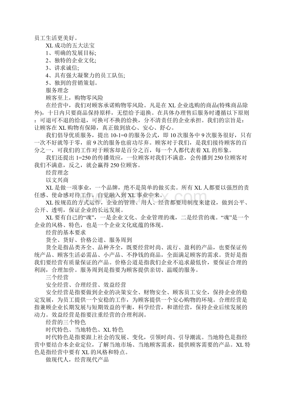 商业集团企业文化手册 基本理念完整版.docx_第2页