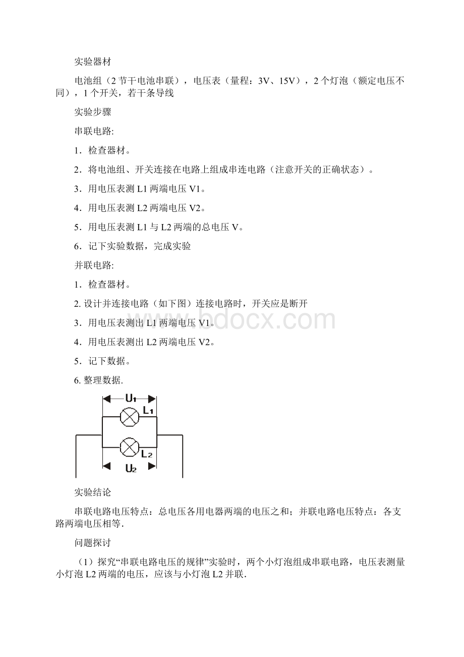 九年级物理实验方案Word格式.docx_第2页