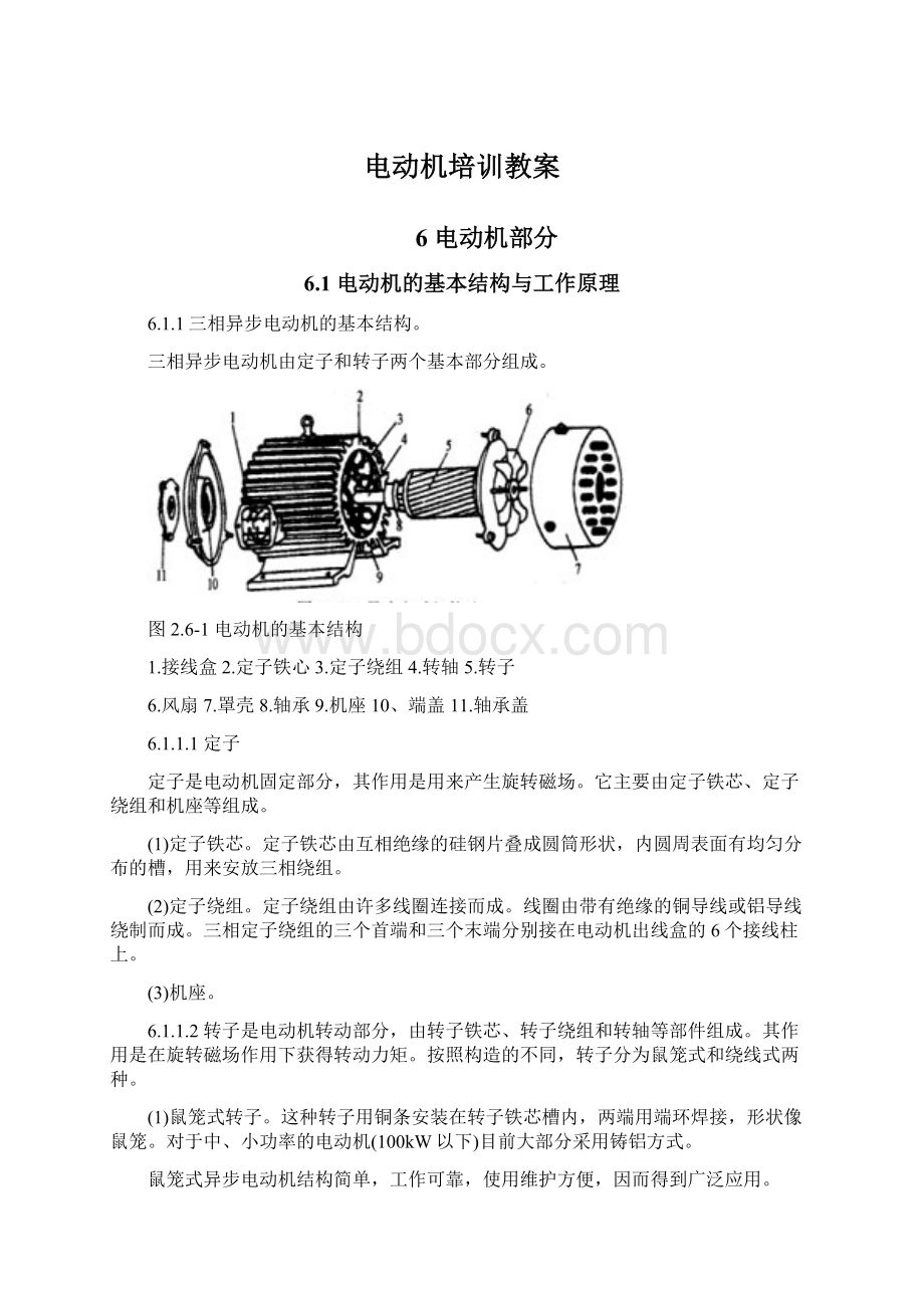 电动机培训教案.docx_第1页