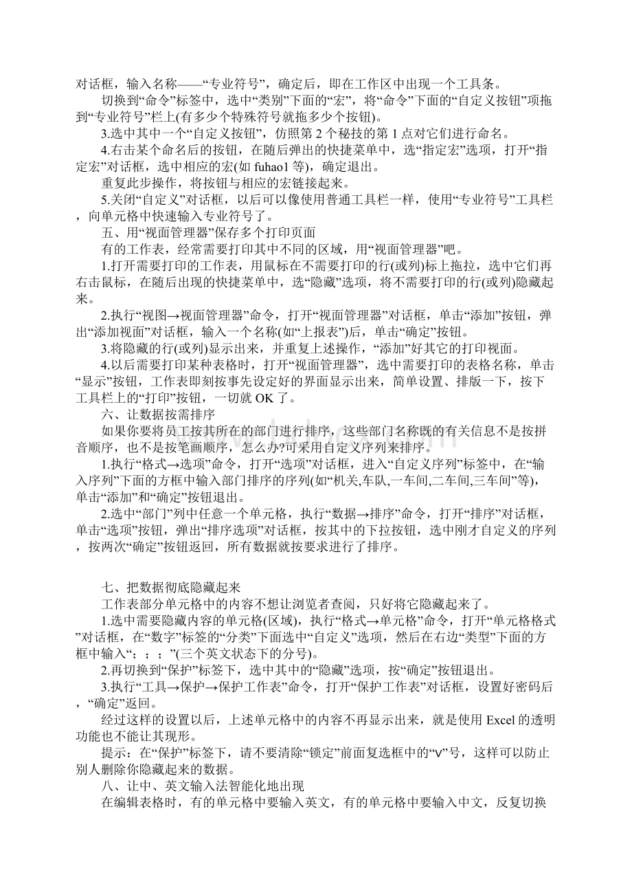 办公室必须学会的电脑常识.docx_第3页