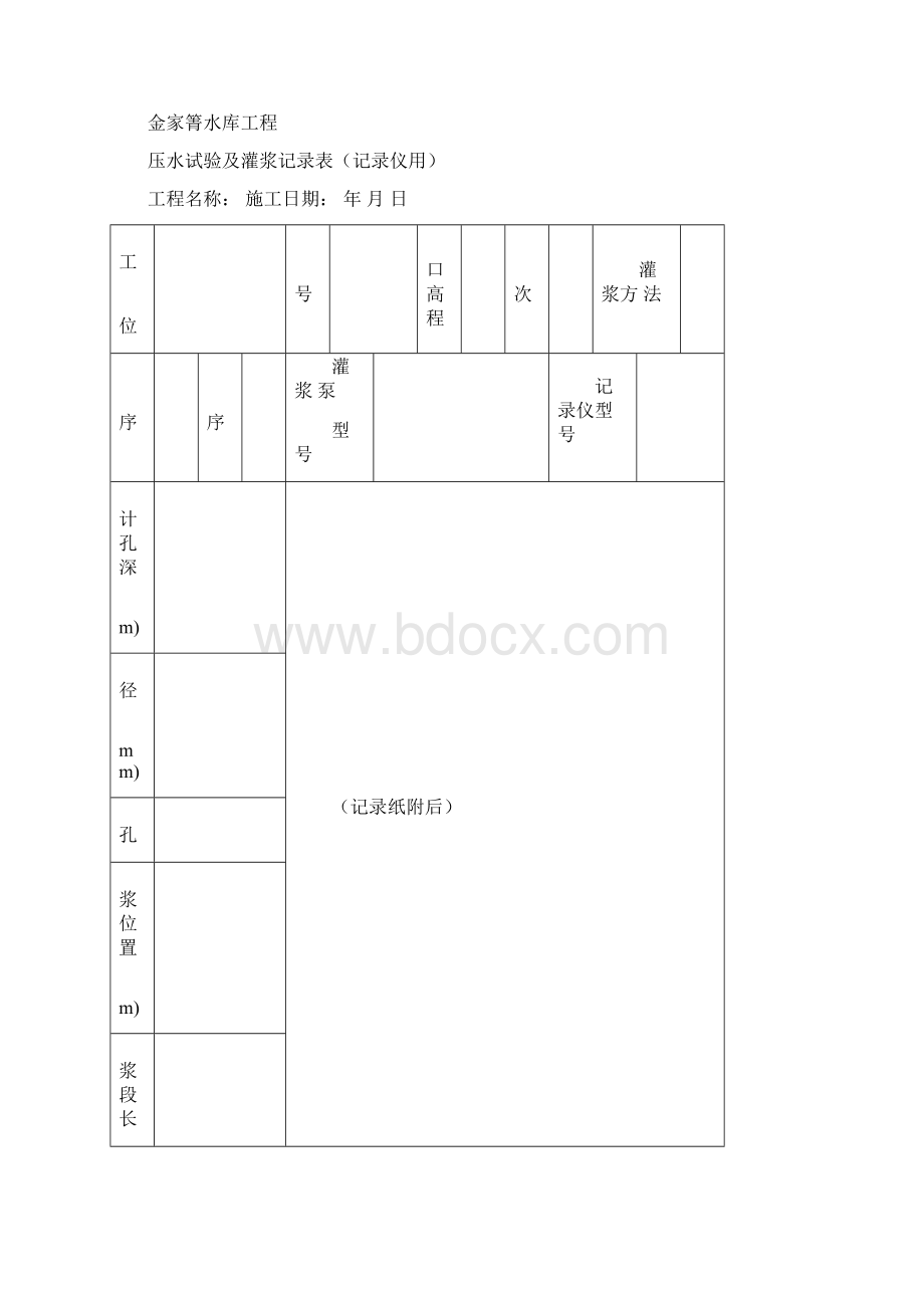 灌浆记录表格.docx_第3页