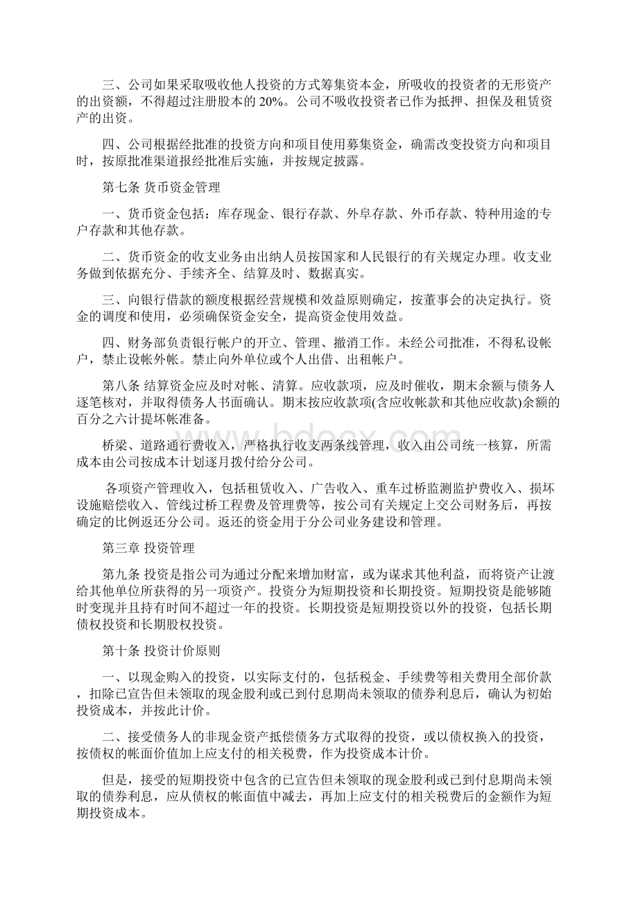 重庆路桥财务管理制度Word文档格式.docx_第2页