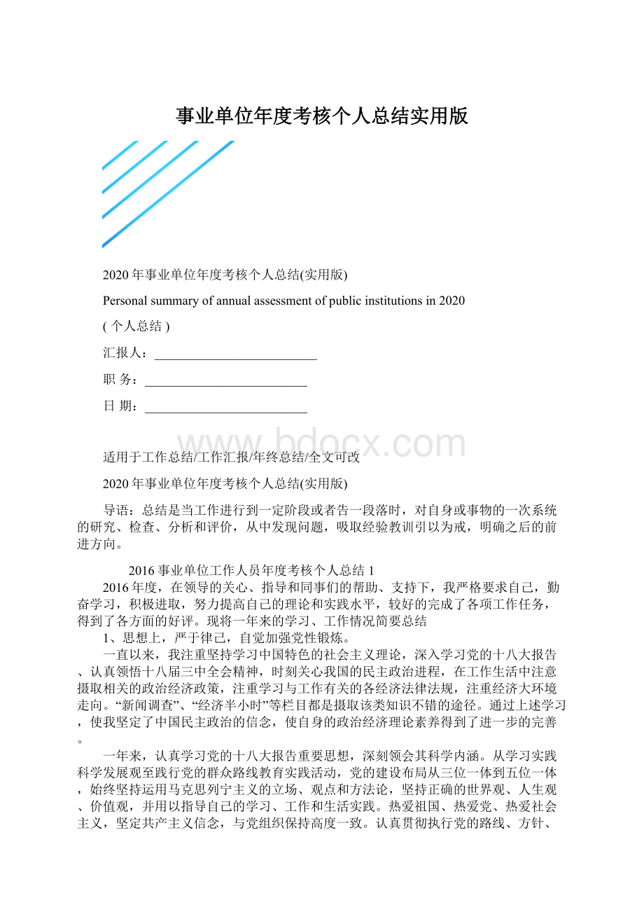 事业单位年度考核个人总结实用版.docx_第1页