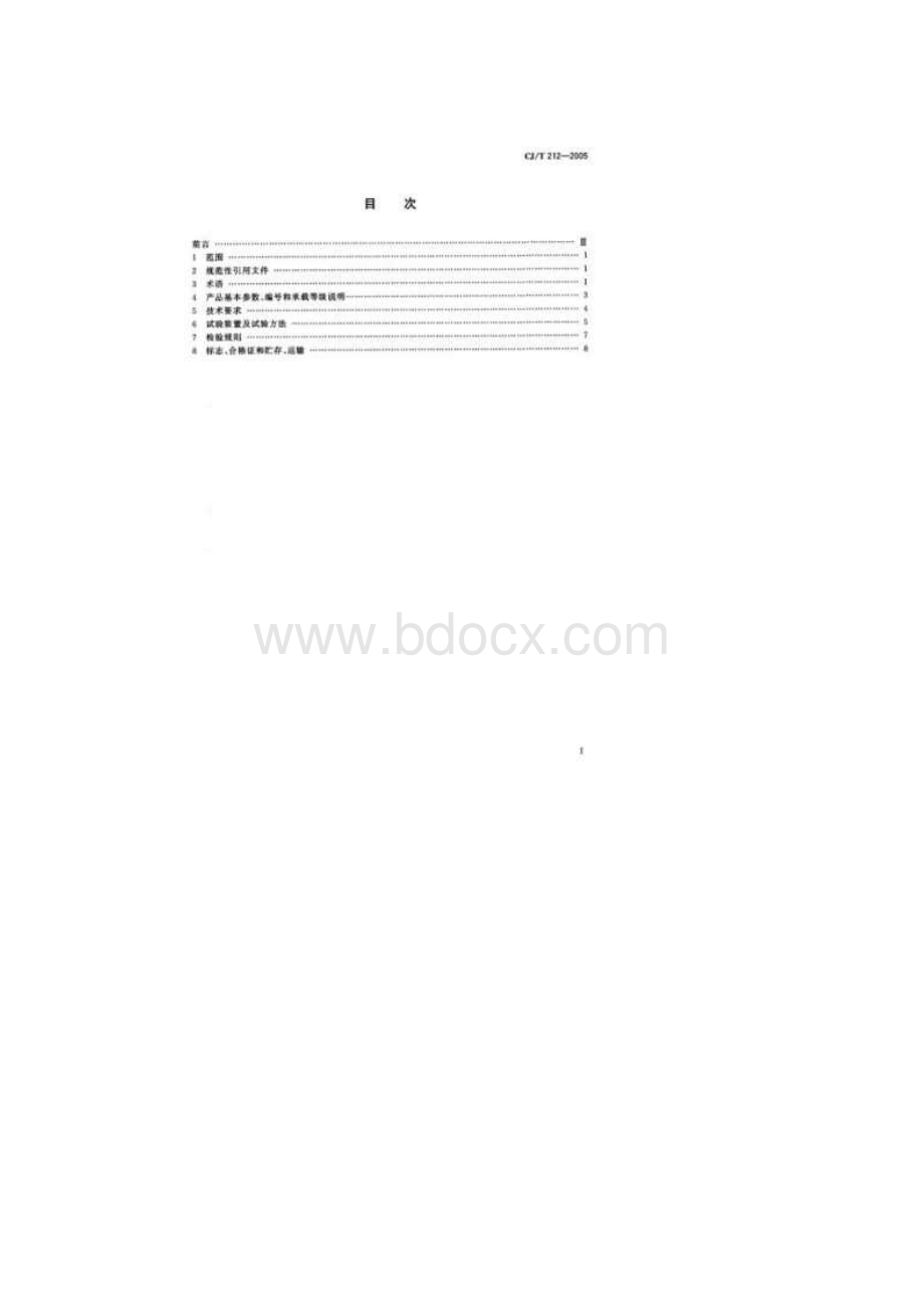 聚合物基复合材料水箅Word下载.docx_第2页