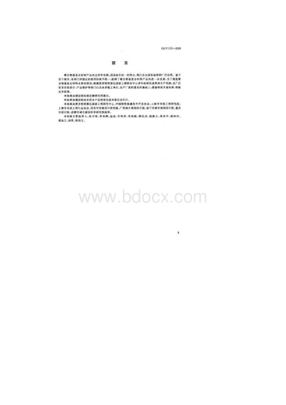 聚合物基复合材料水箅Word下载.docx_第3页