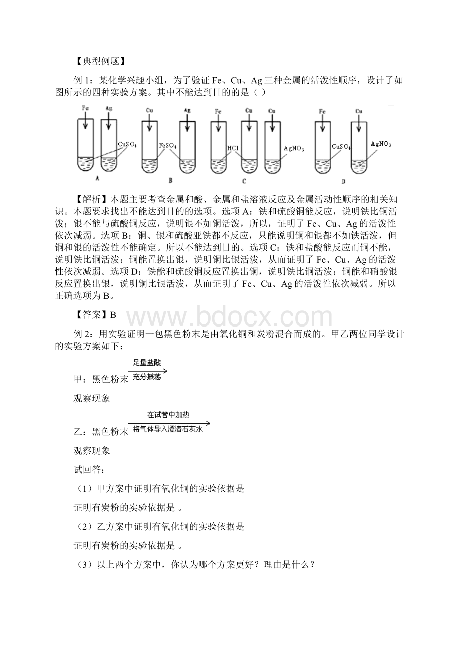 九年级化学中考第二轮复习实验设计与评价人教实验版.docx_第2页