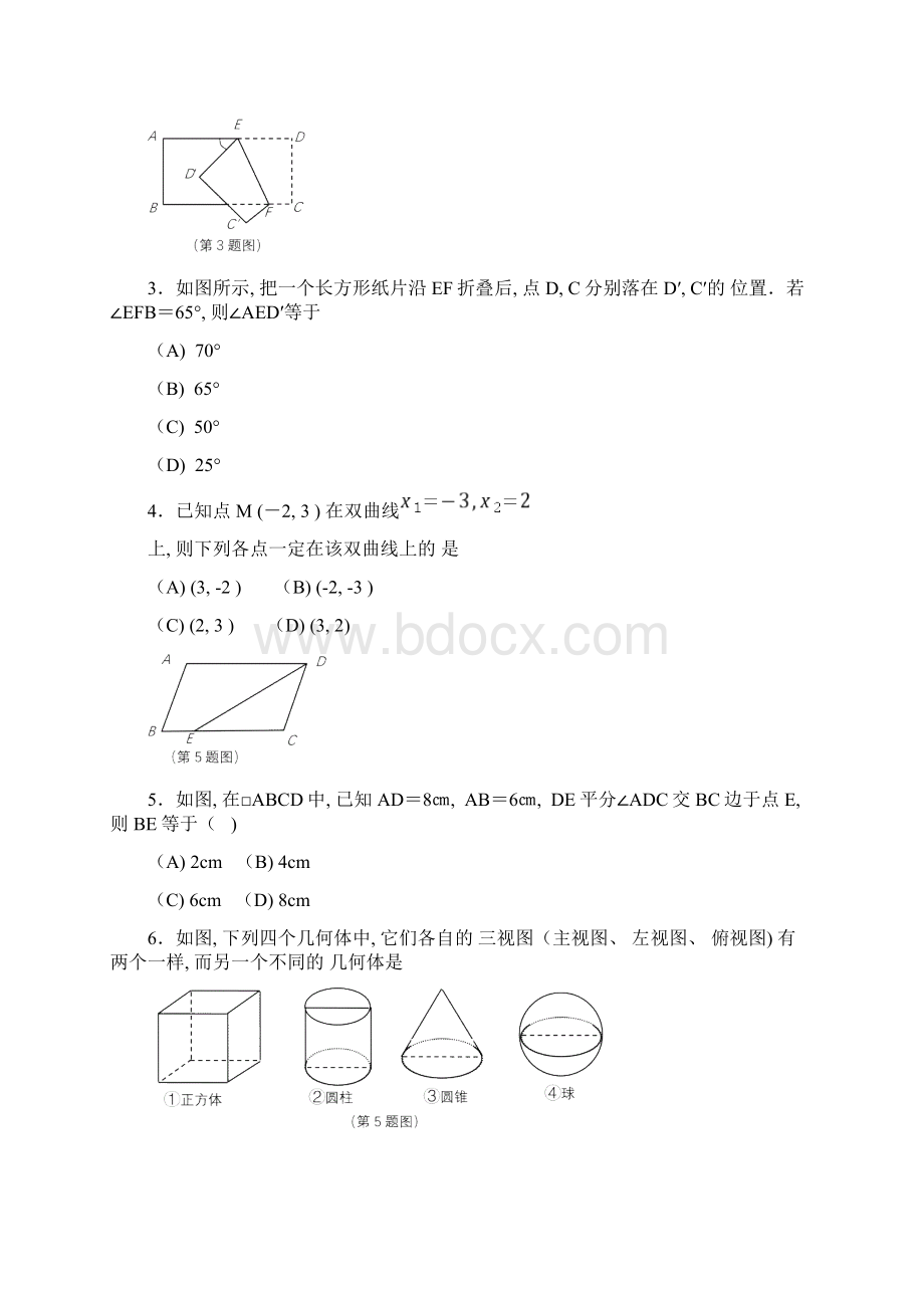 往年真题练习山东省中考数学试题.docx_第2页