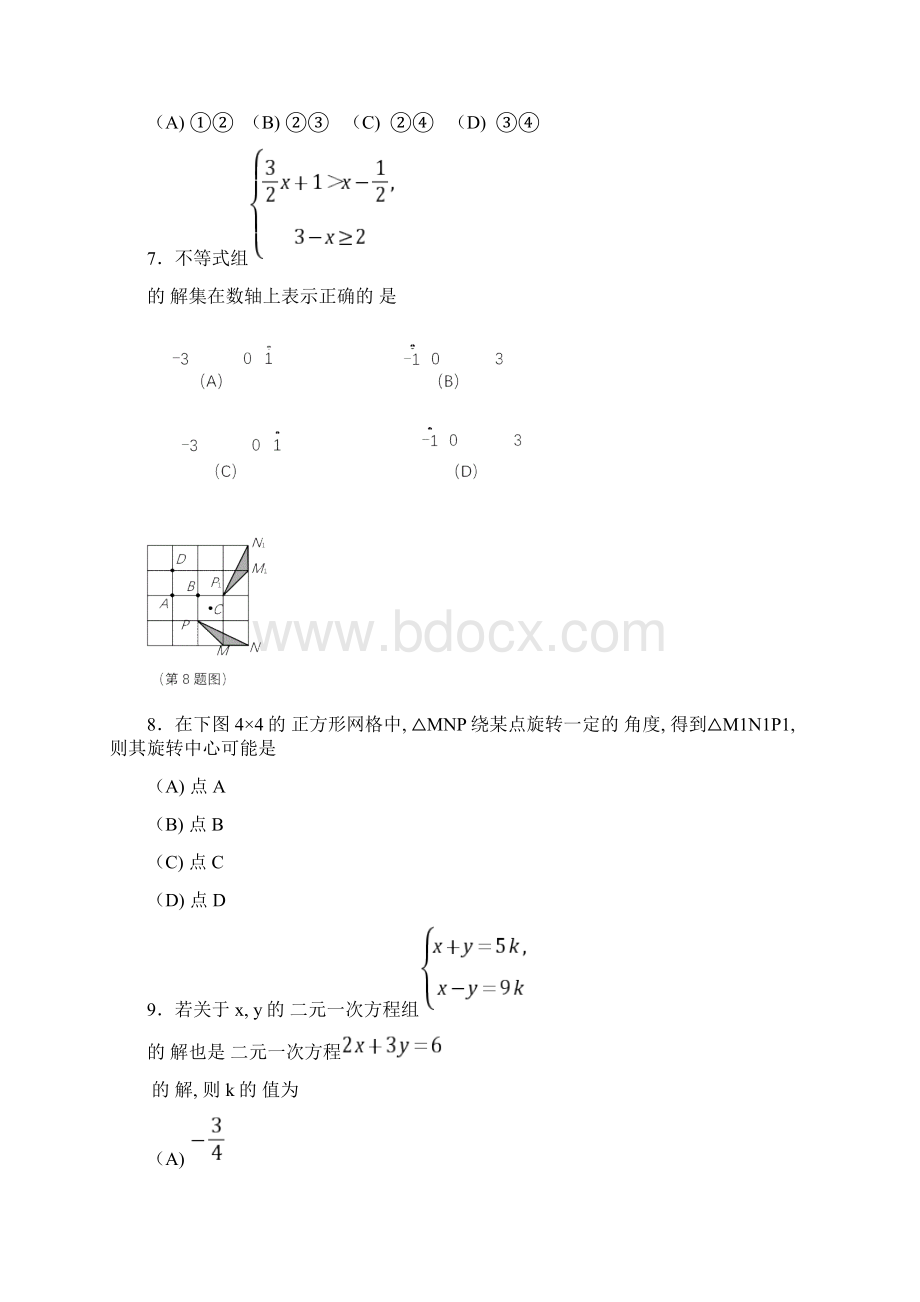 往年真题练习山东省中考数学试题.docx_第3页