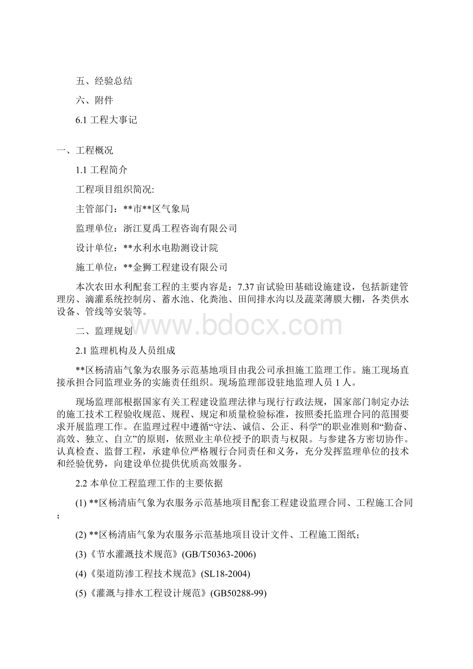 气象为农服务示范基地项目配套工程建设监理工作报告.docx_第2页