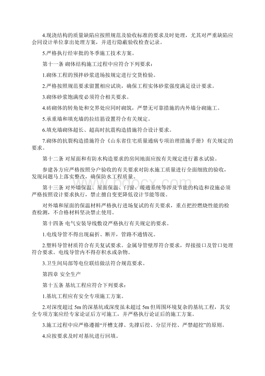 关于加强保障性安居工程和新农村建设工程.docx_第3页