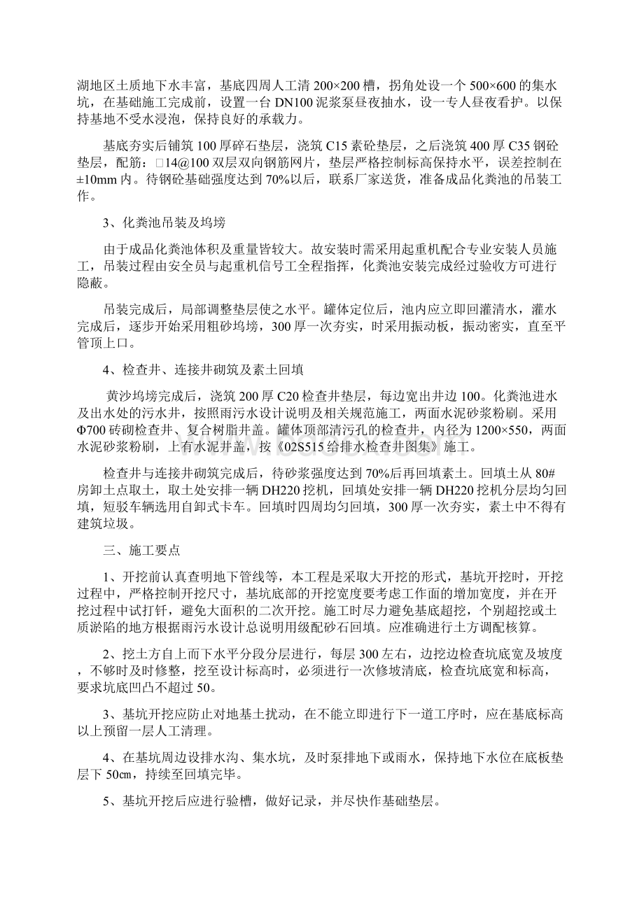 成品玻璃钢化粪池施工方案Word下载.docx_第2页