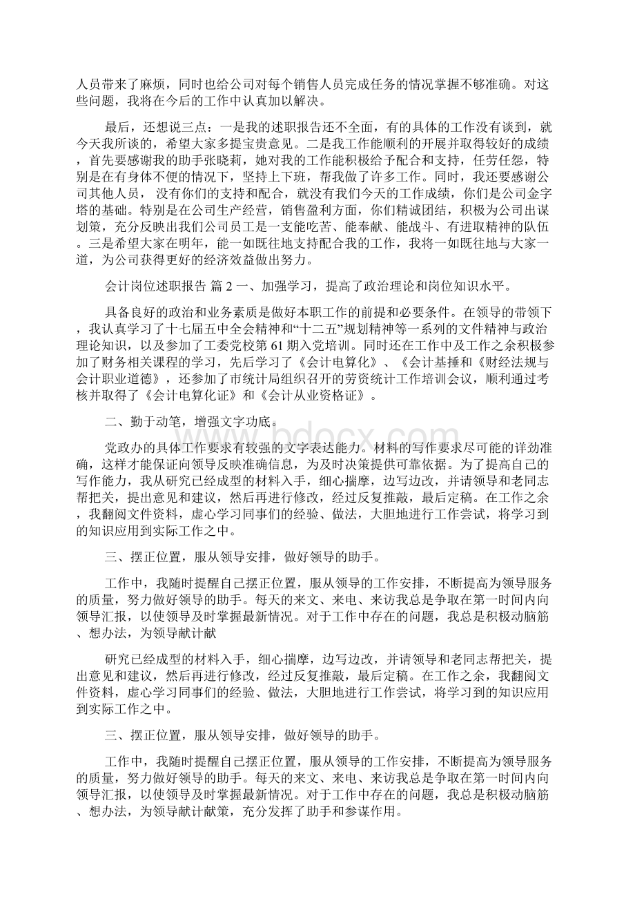 会计岗位述职报告Word文档格式.docx_第2页