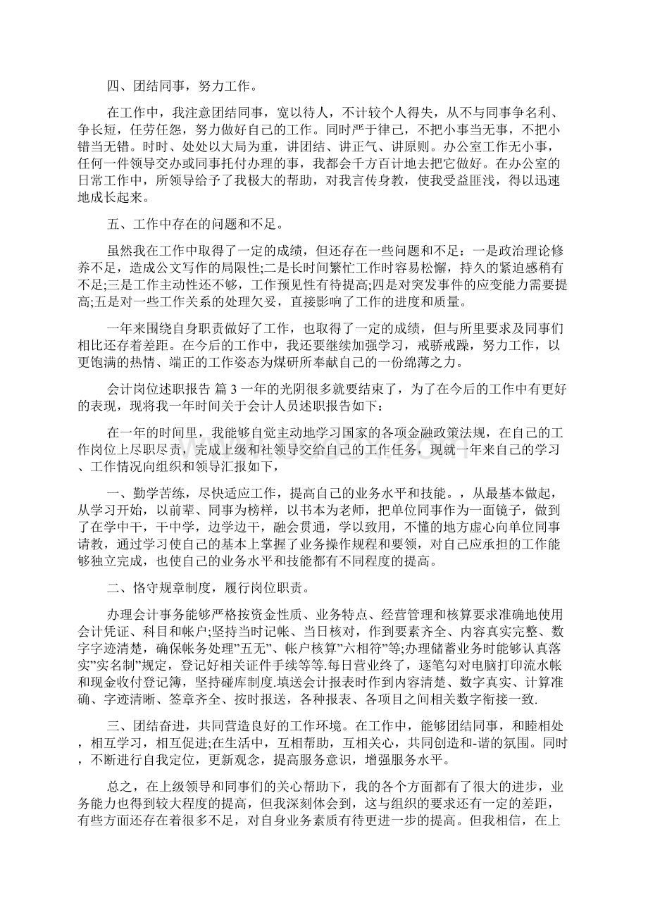 会计岗位述职报告.docx_第3页