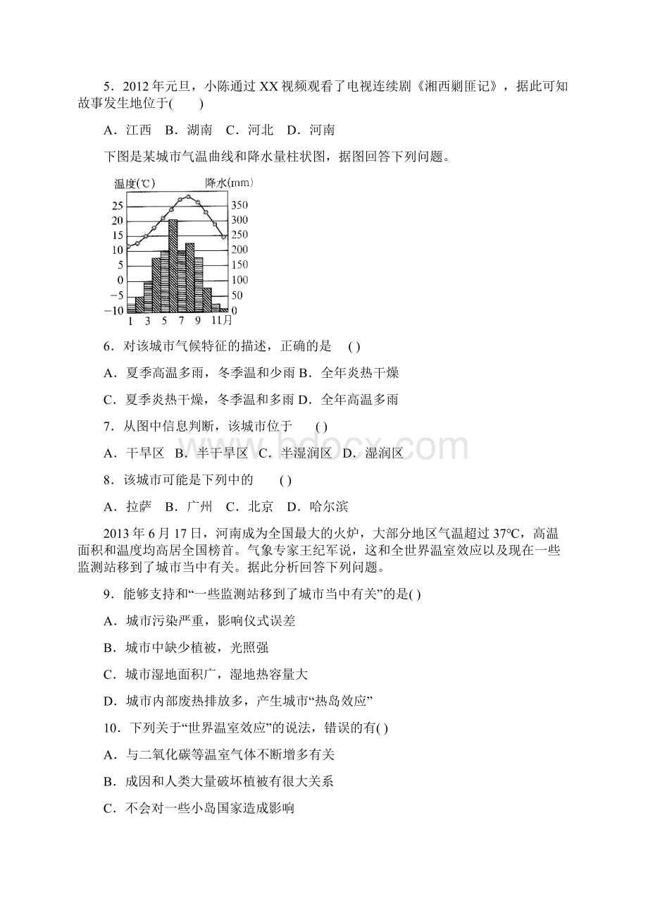 湖南长沙市中考地理真题及答案 精品.docx_第2页