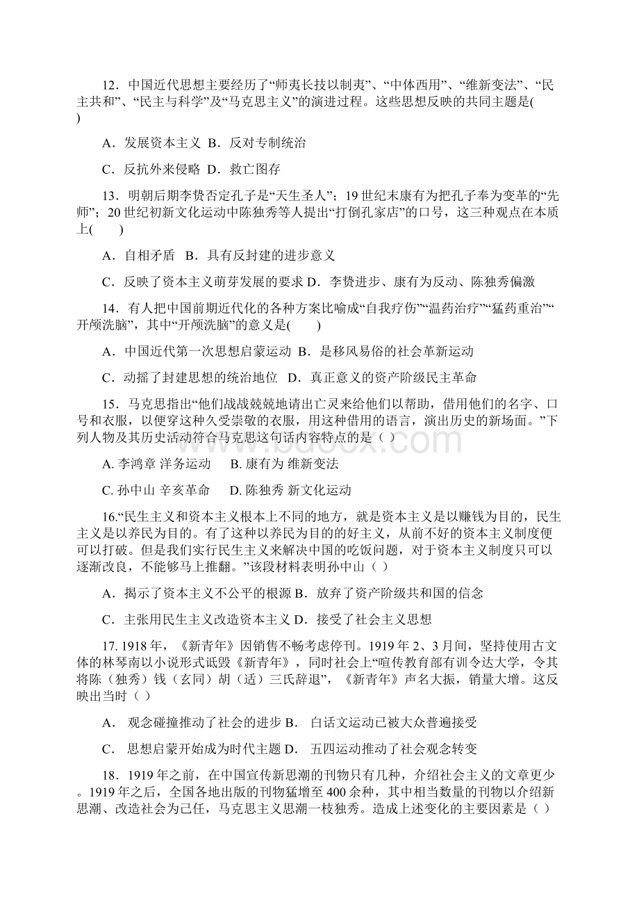 江西省赣州市十四县市学年高二历史上学期期中联考试题.docx_第3页