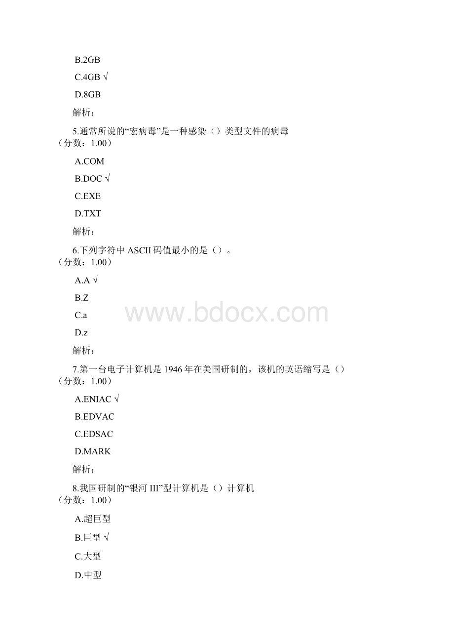 河北省职称计算机考试计算机基础知识真题.docx_第2页