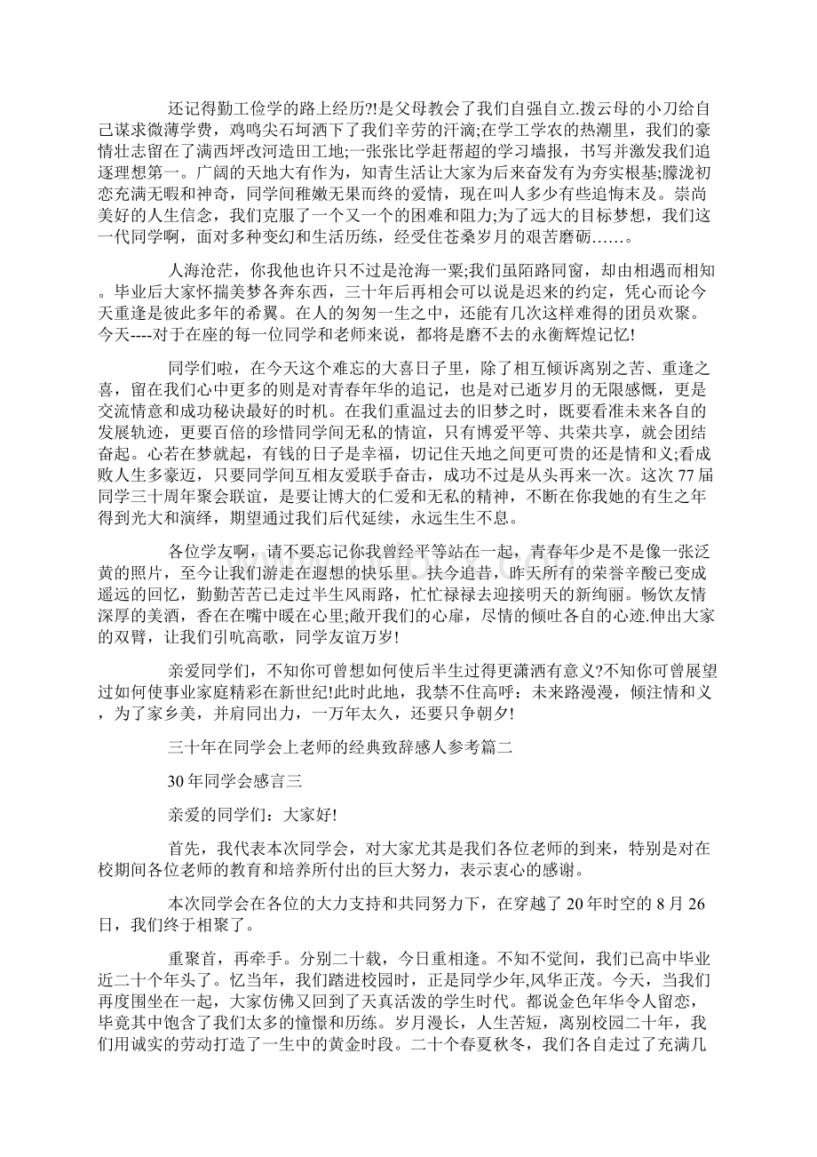 三十年在同学会上老师的经典致辞感人参考.docx_第2页