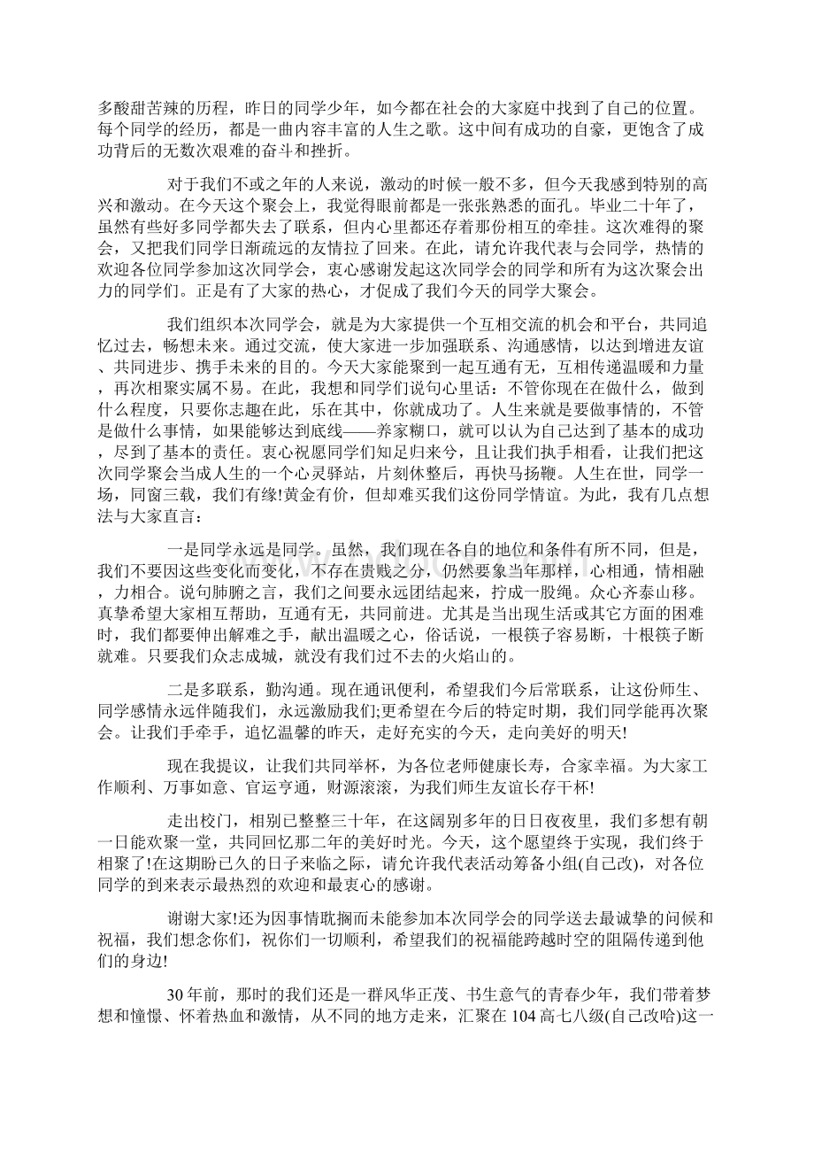 三十年在同学会上老师的经典致辞感人参考.docx_第3页