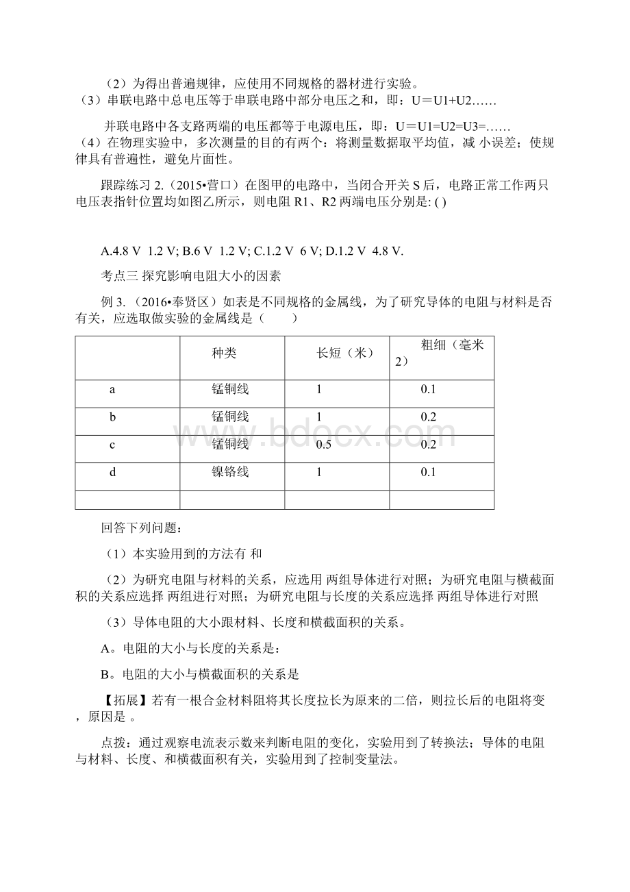 最新九年级物理总复习电学实验专题.docx_第3页