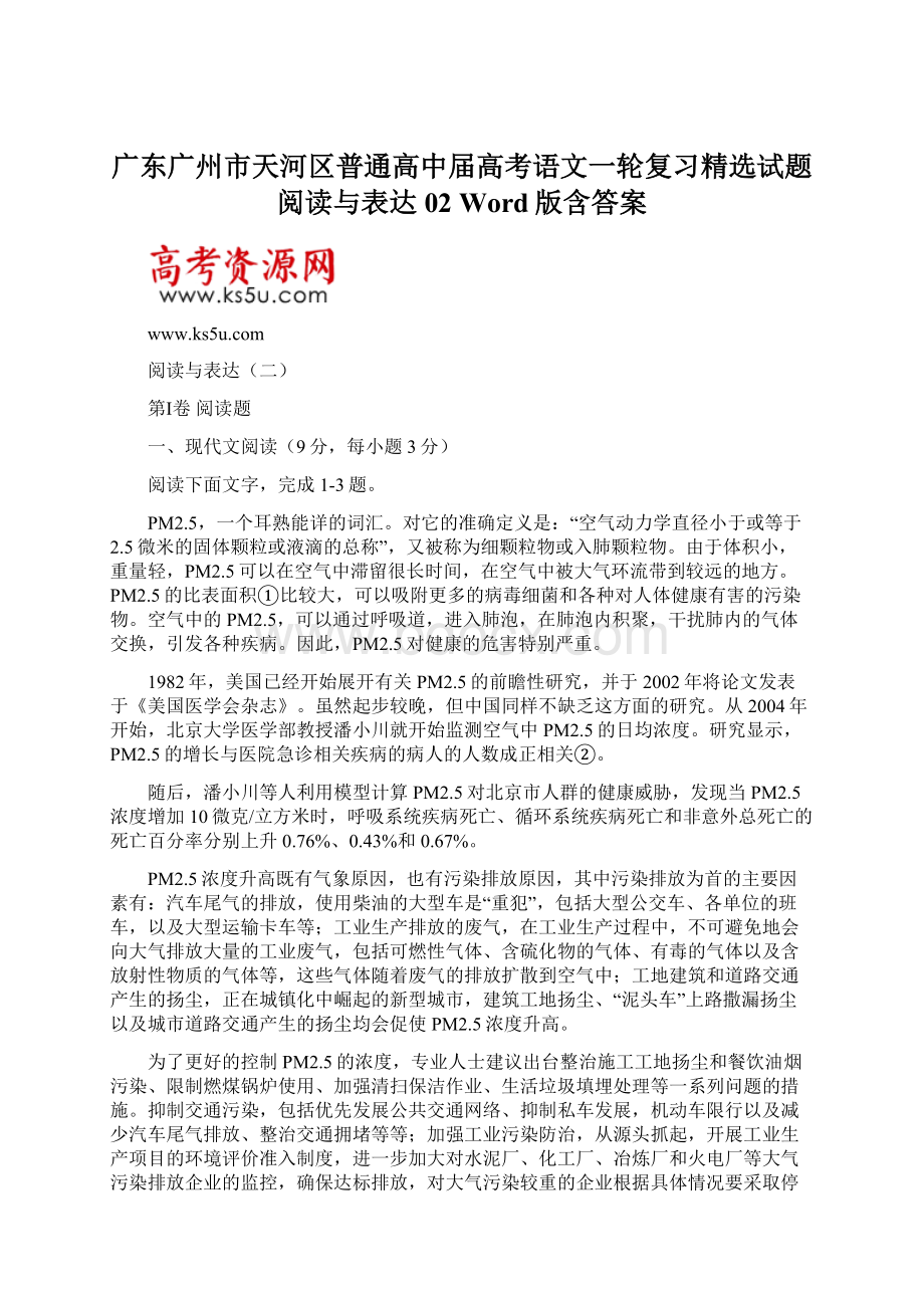 广东广州市天河区普通高中届高考语文一轮复习精选试题阅读与表达02 Word版含答案.docx_第1页