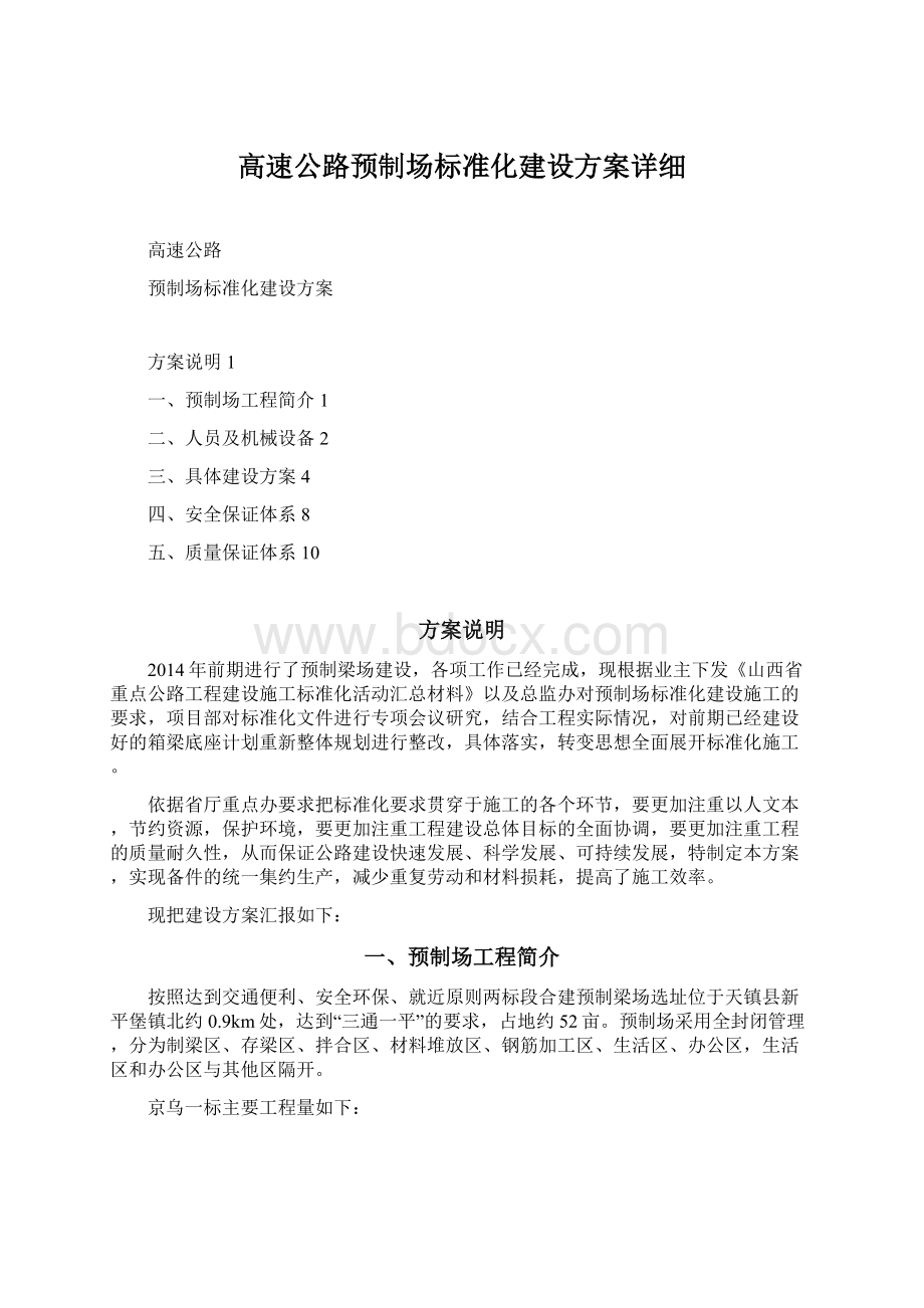 高速公路预制场标准化建设方案详细Word文档格式.docx