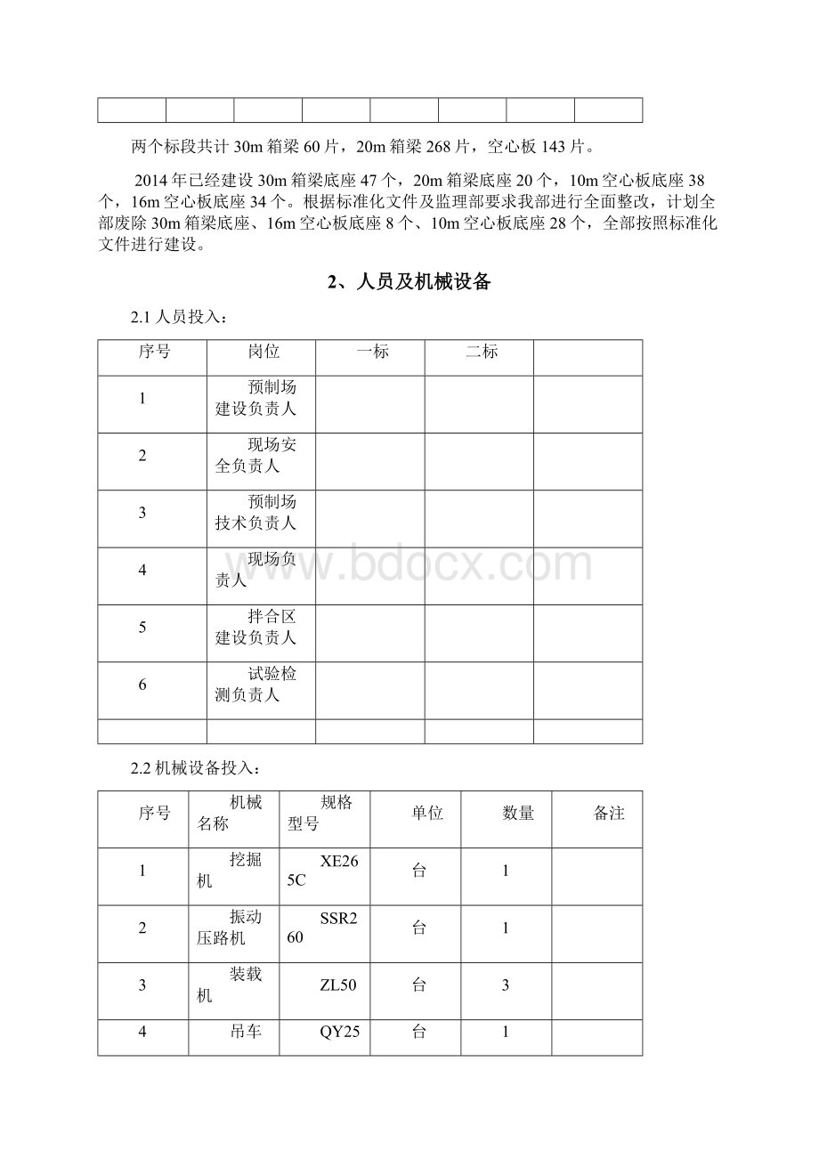 高速公路预制场标准化建设方案详细.docx_第3页