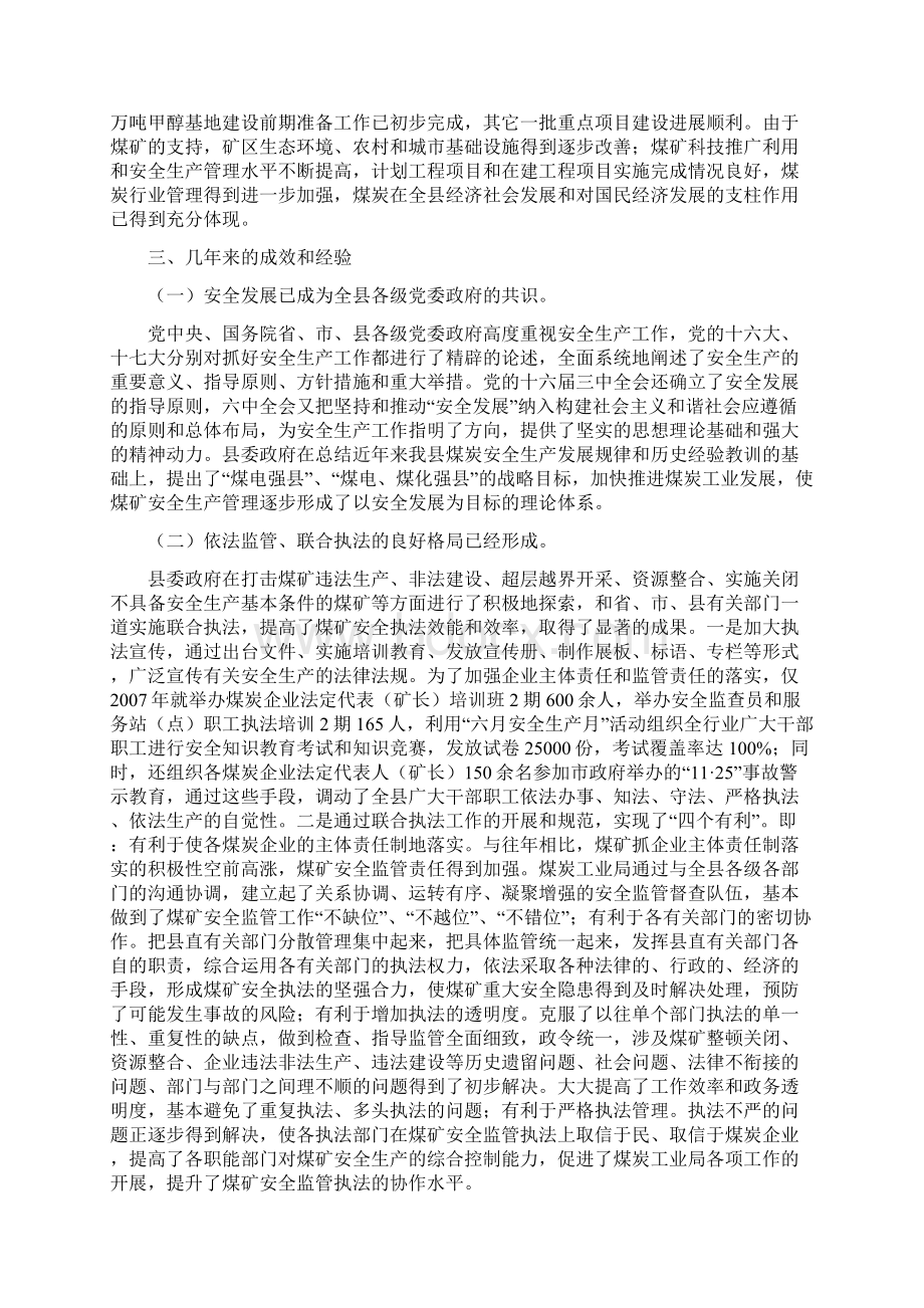 富源县煤炭安全发展对策措施.docx_第2页
