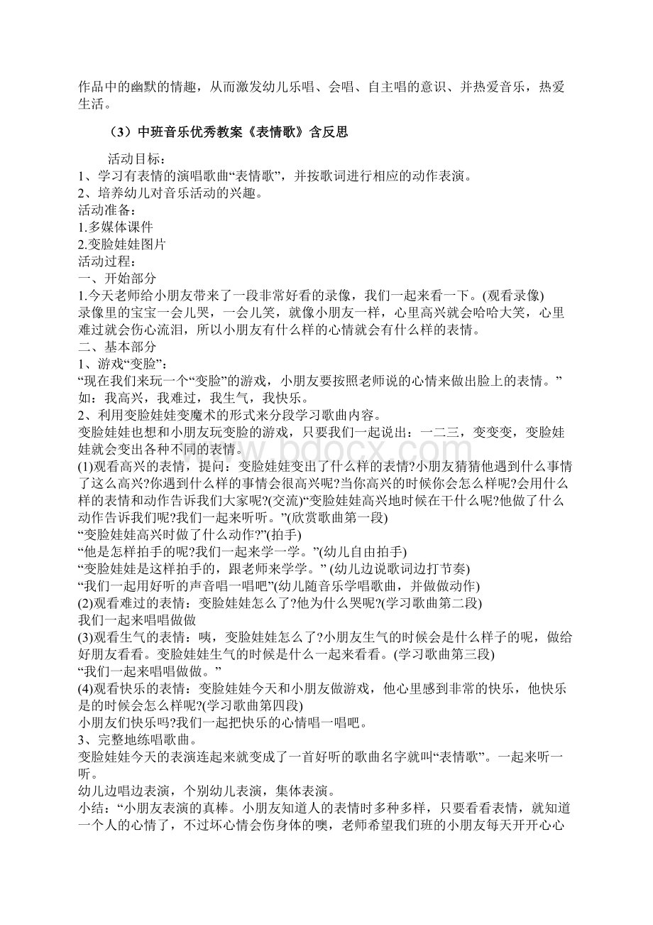 中班表演区教案30篇.docx_第3页