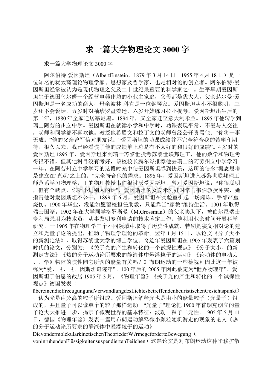 求一篇大学物理论文3000字.docx