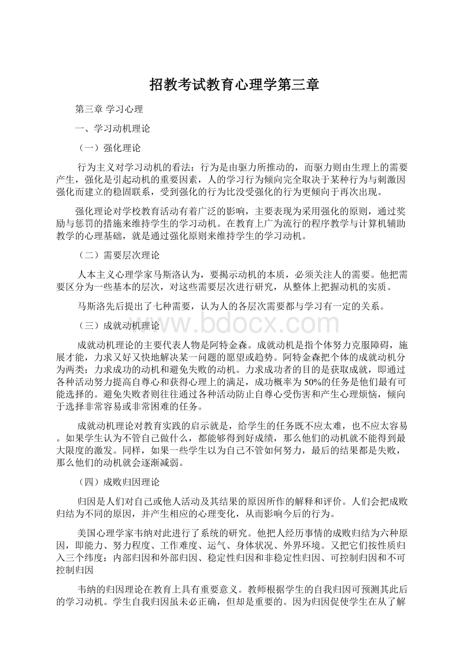 招教考试教育心理学第三章Word文件下载.docx