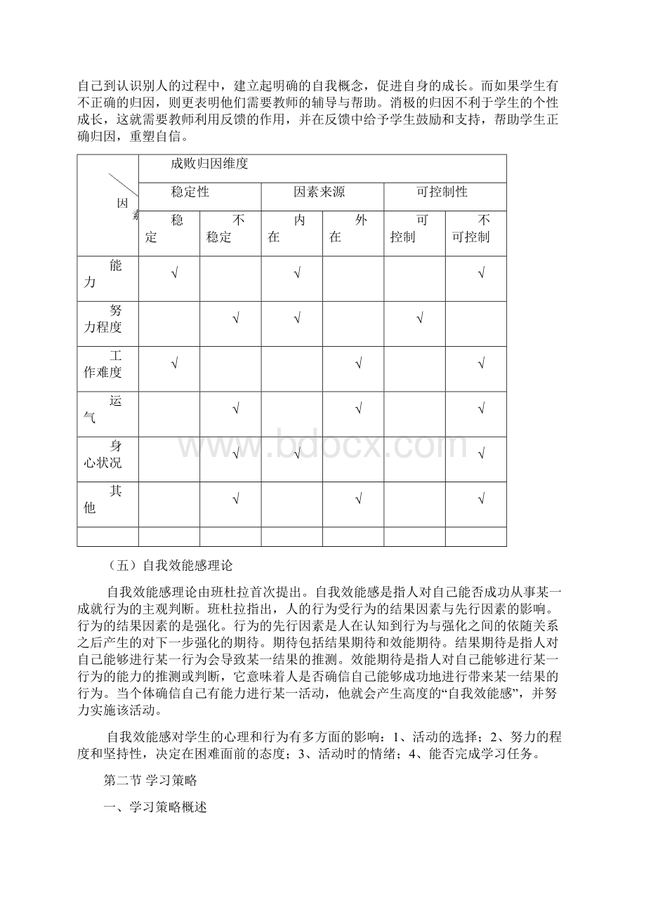 招教考试教育心理学第三章.docx_第2页