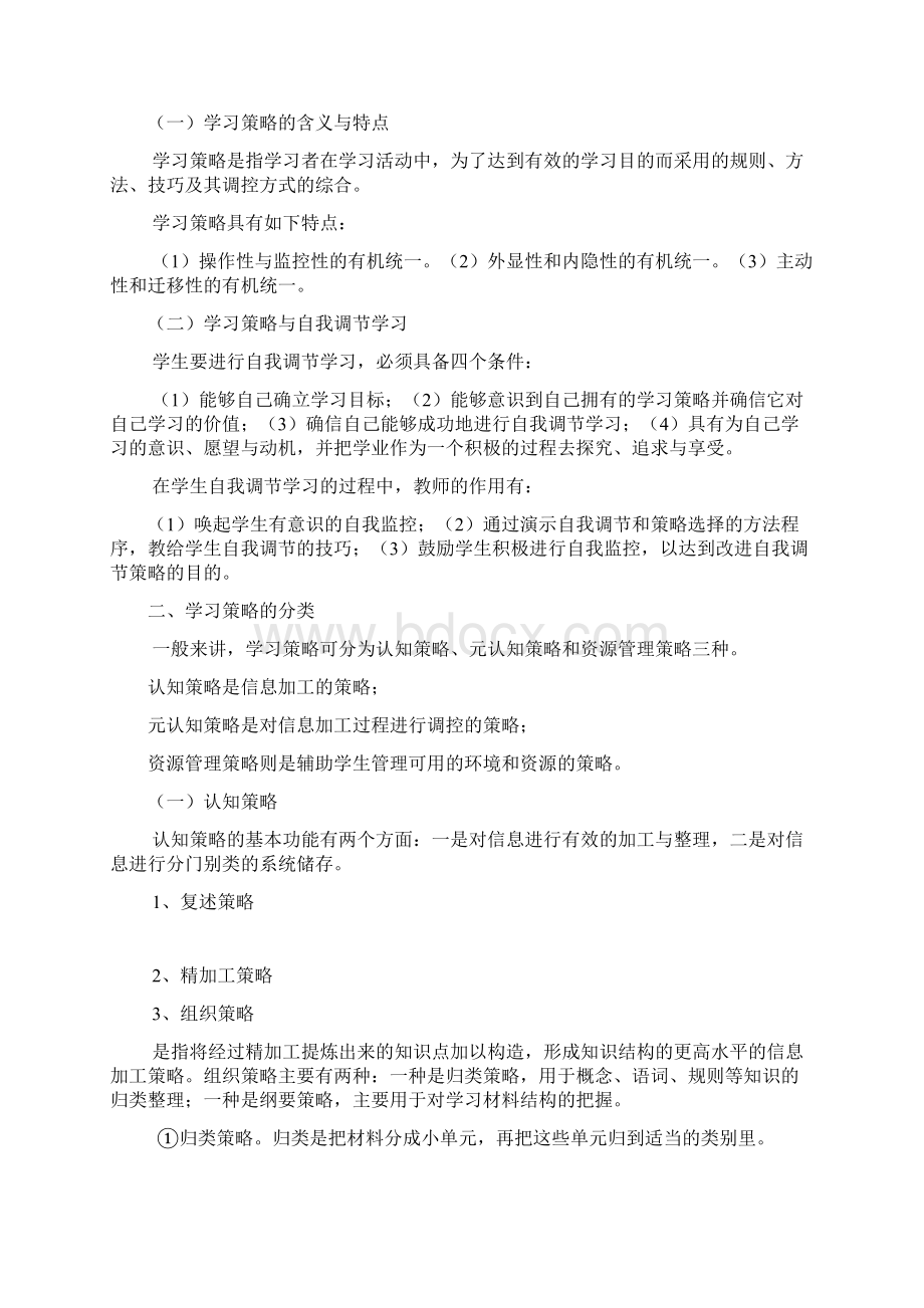 招教考试教育心理学第三章.docx_第3页