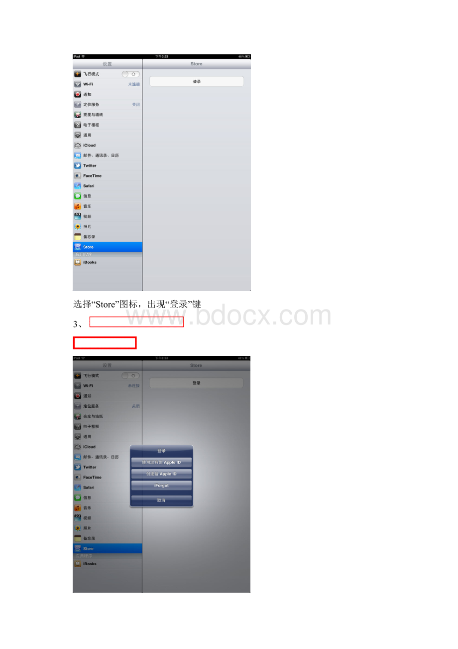 史上iPad充值最全教程.docx_第2页