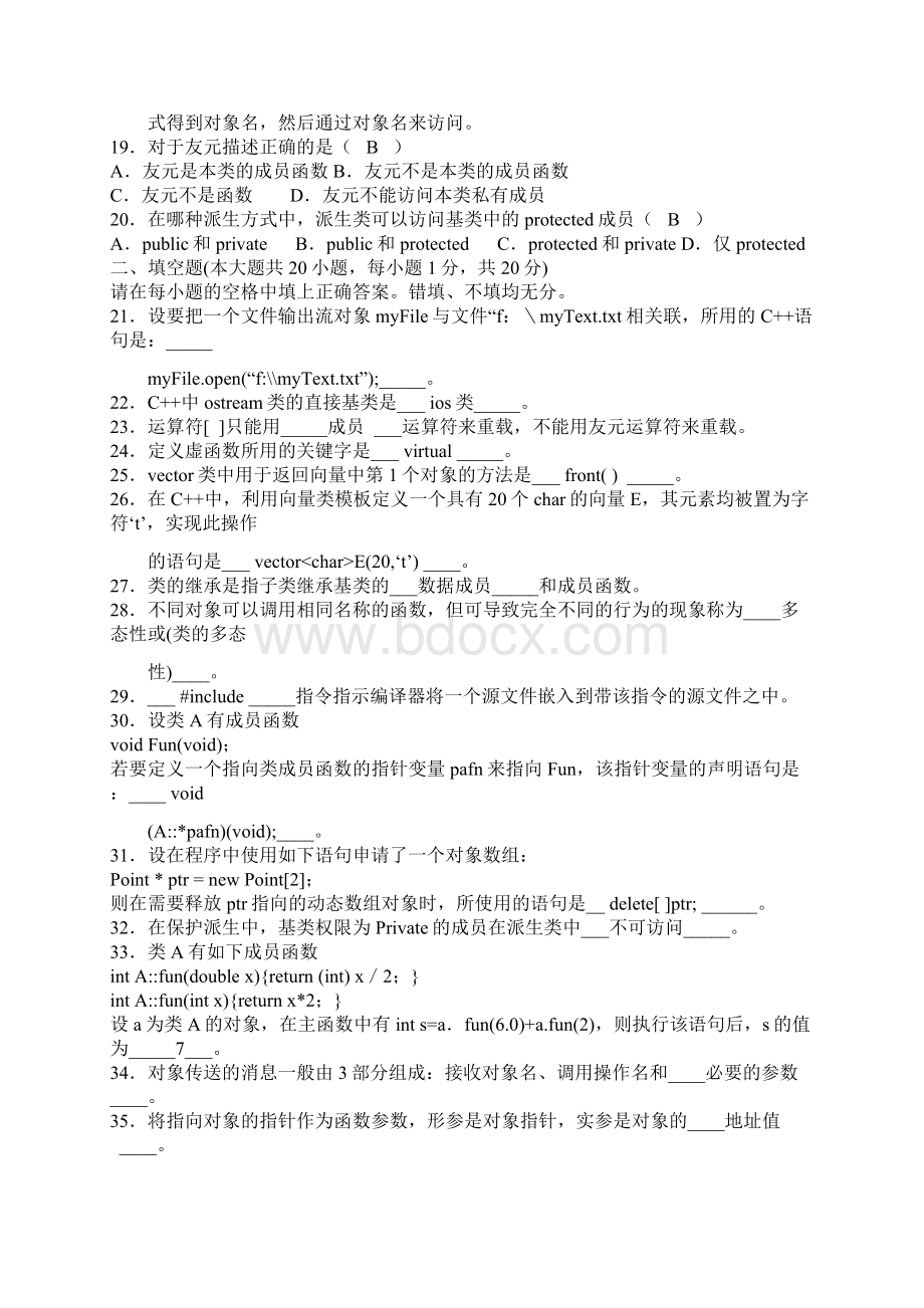 C++程序设计试题.docx_第3页
