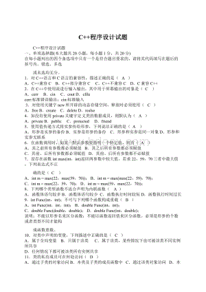C++程序设计试题Word下载.docx