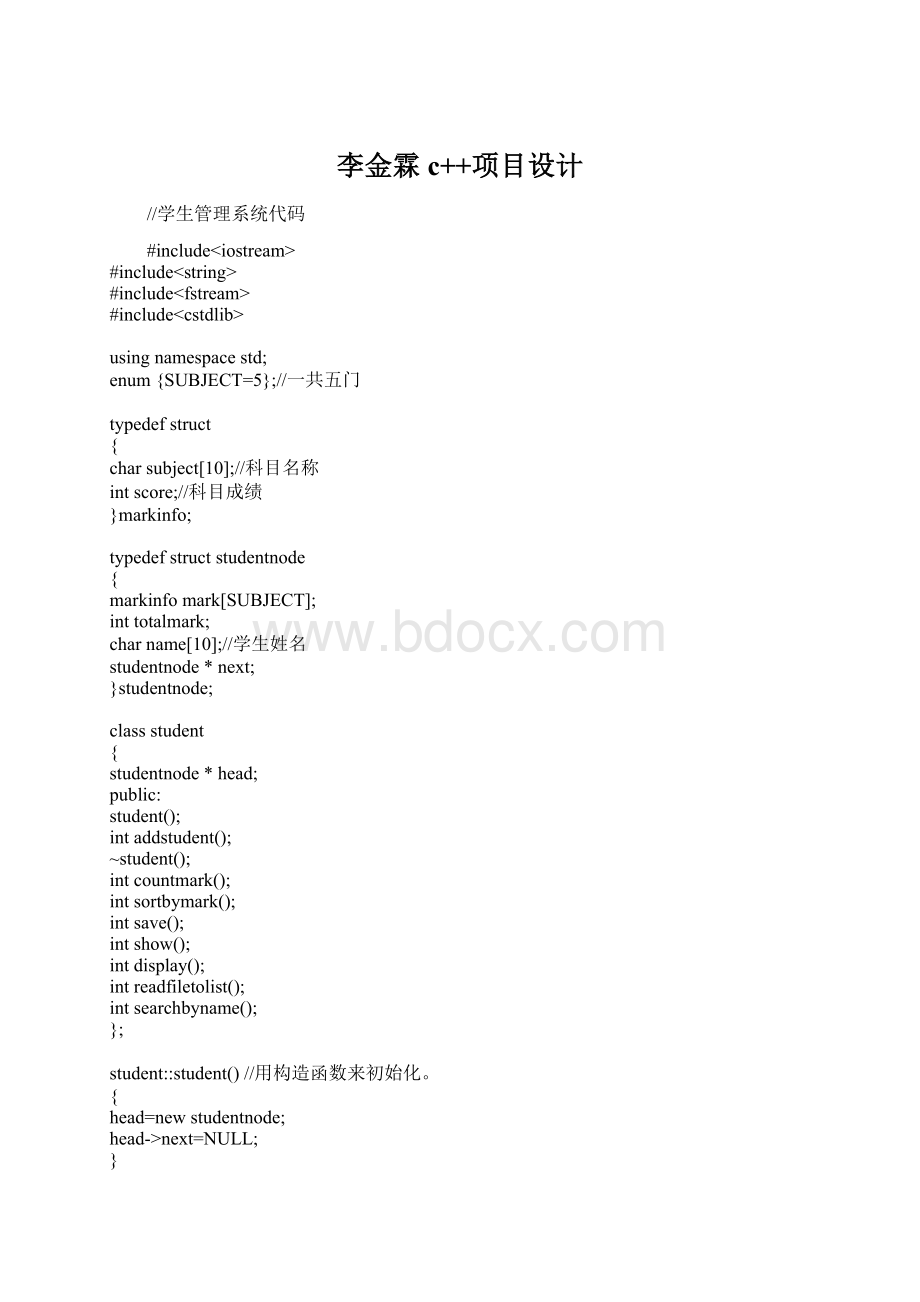李金霖c++项目设计.docx