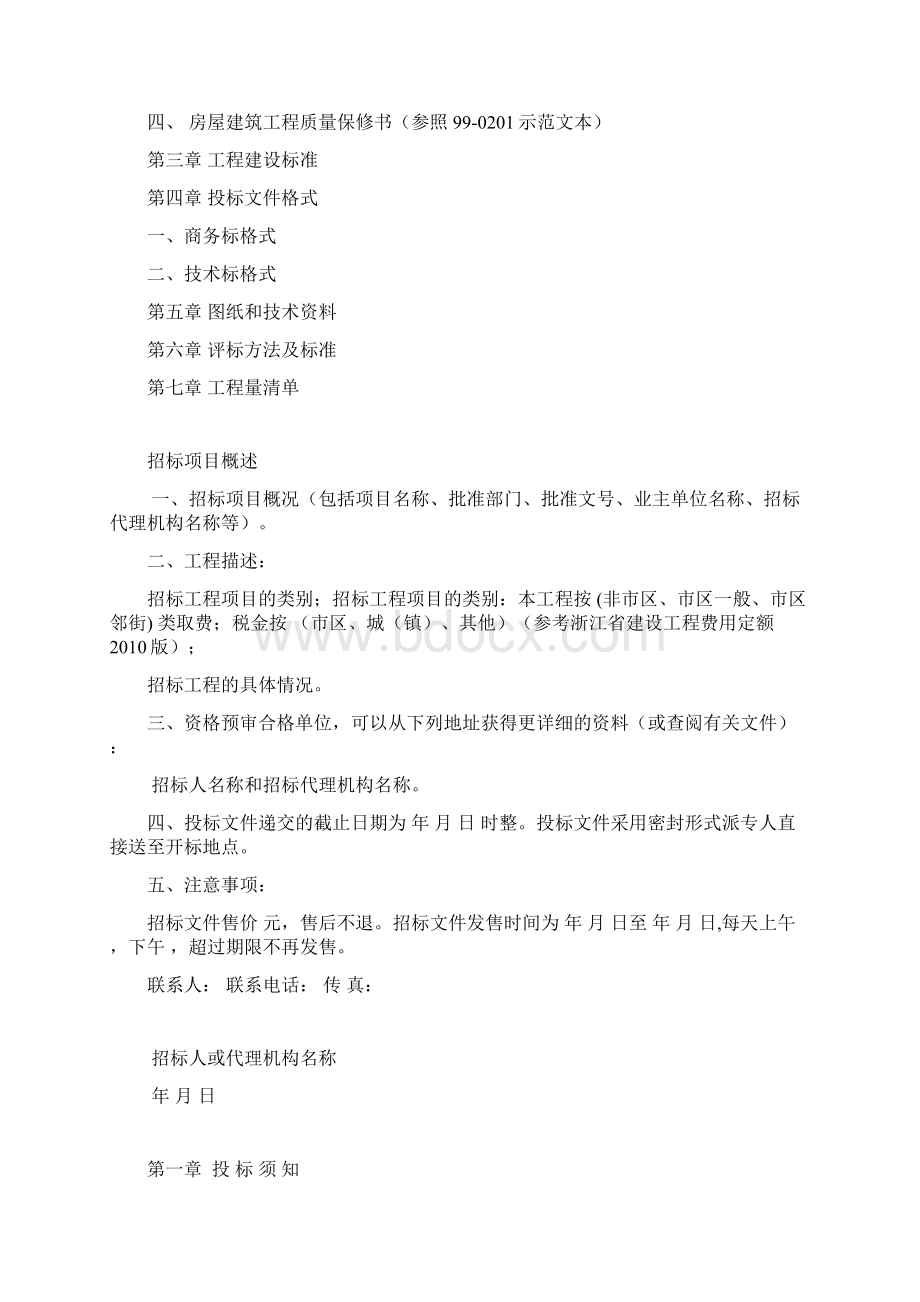 某工程项目招标文件范本.docx_第2页