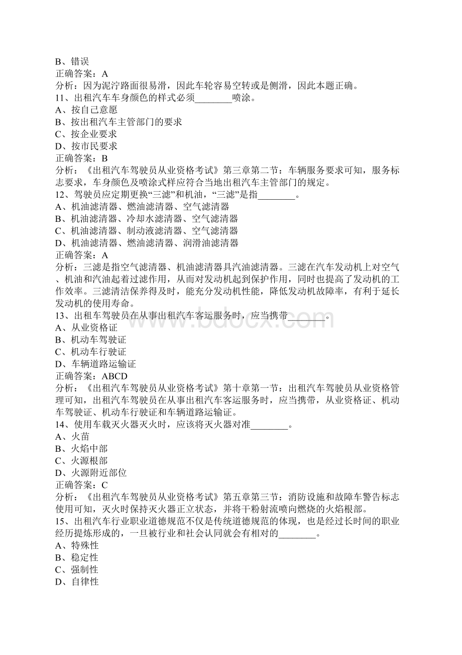 江门网约车新政Word文档格式.docx_第3页