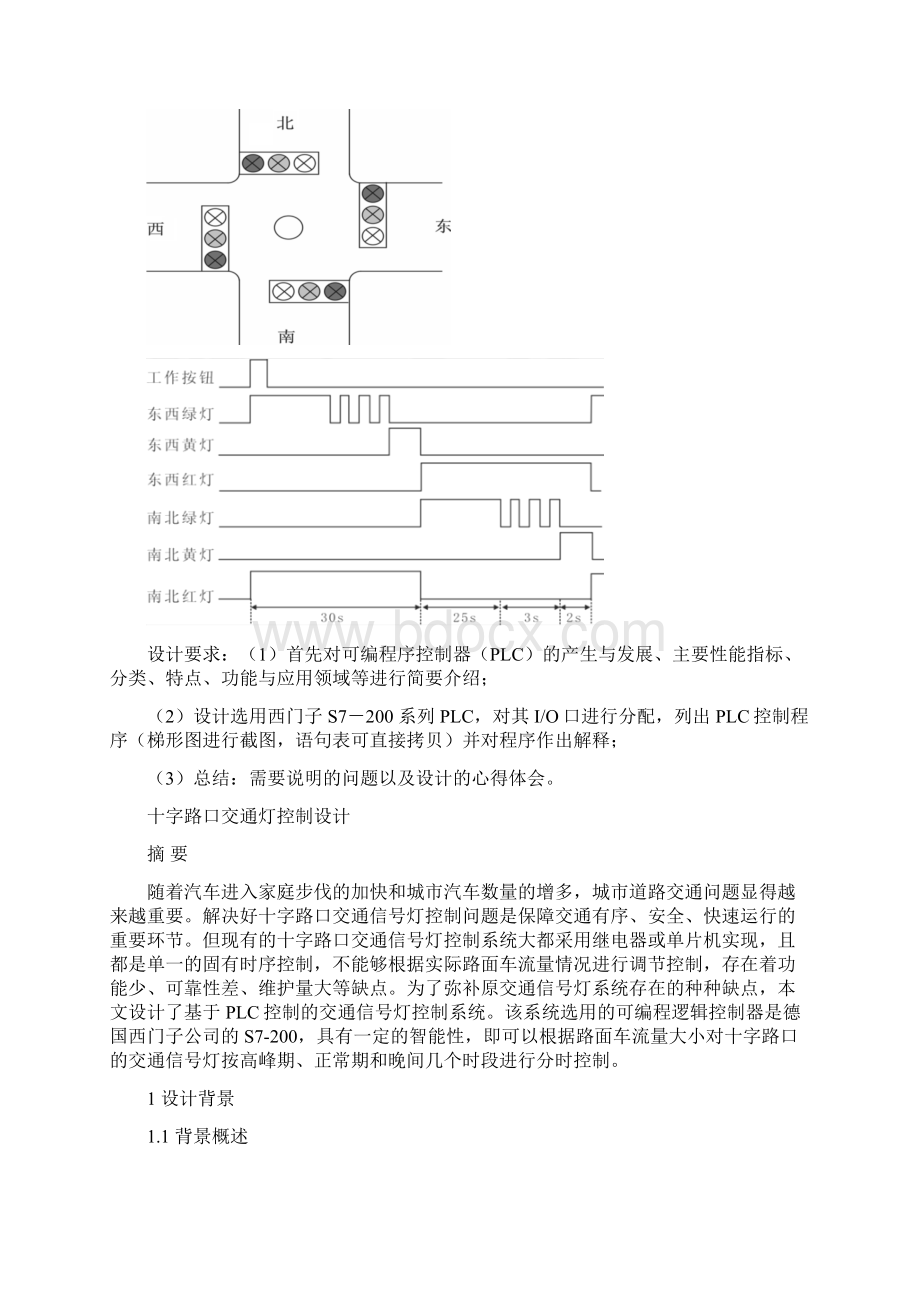 大连理工离线作业《可编程控制器》.docx_第2页