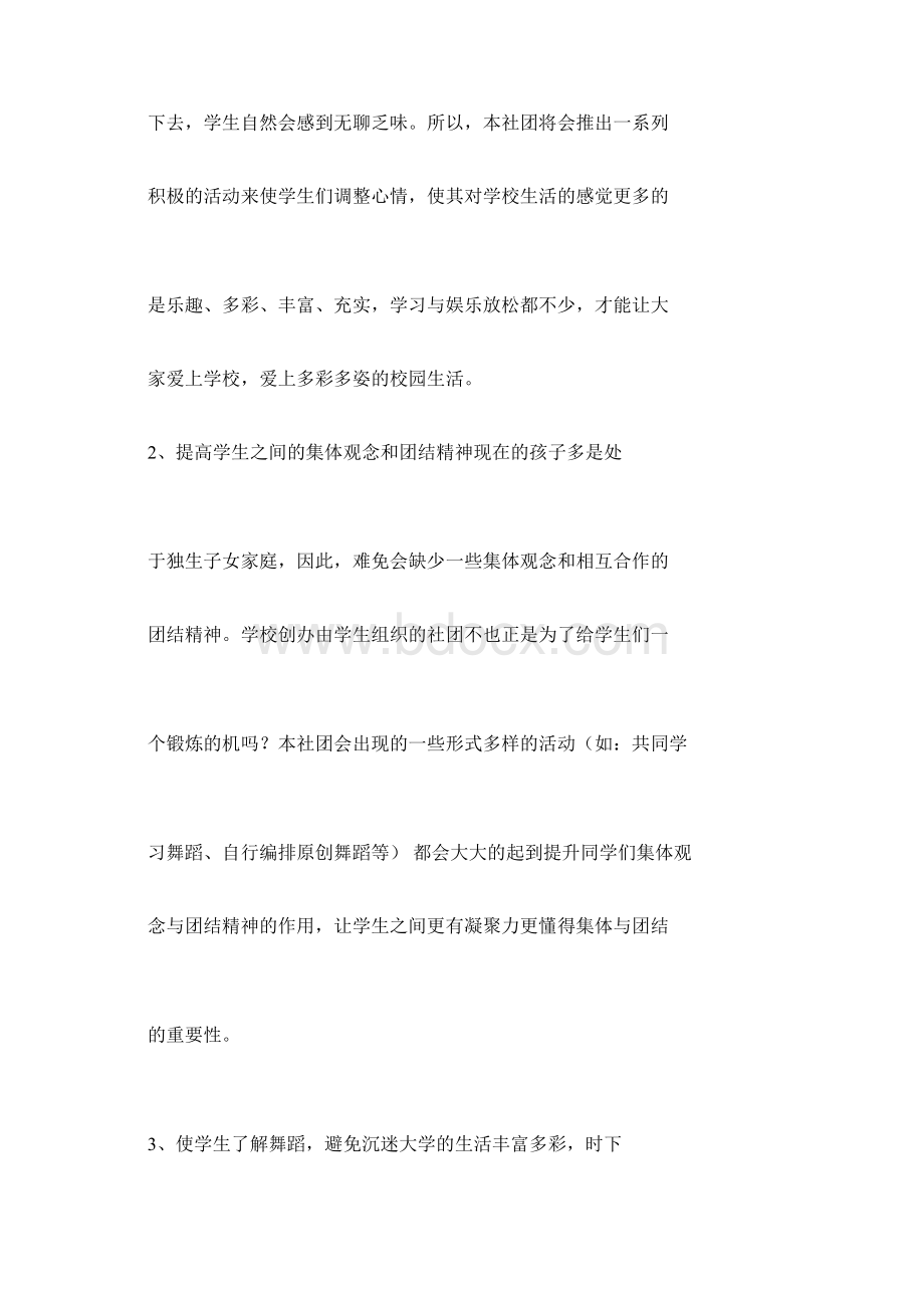 舞蹈队申请书模板Word下载.docx_第2页