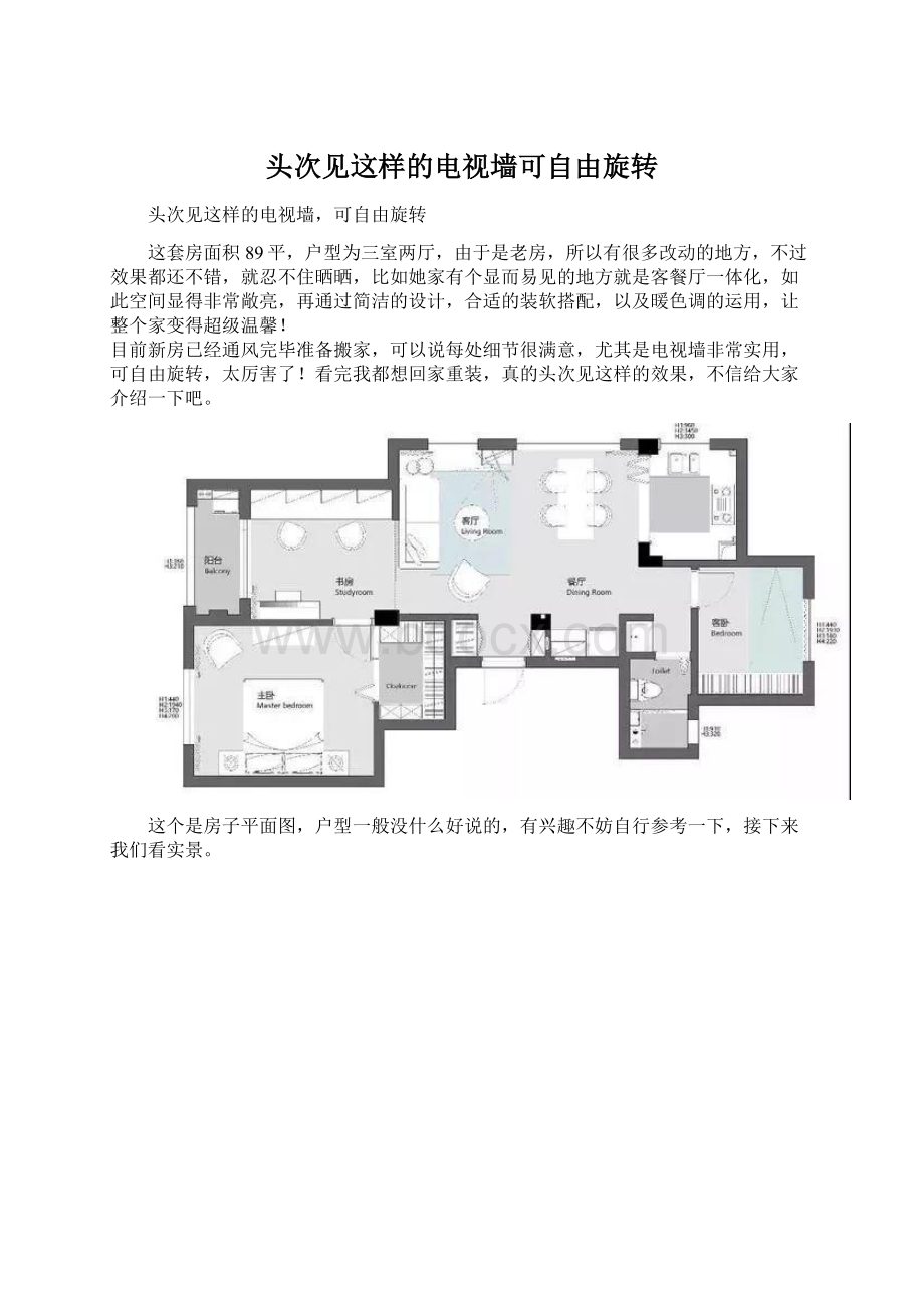 头次见这样的电视墙可自由旋转Word文件下载.docx_第1页