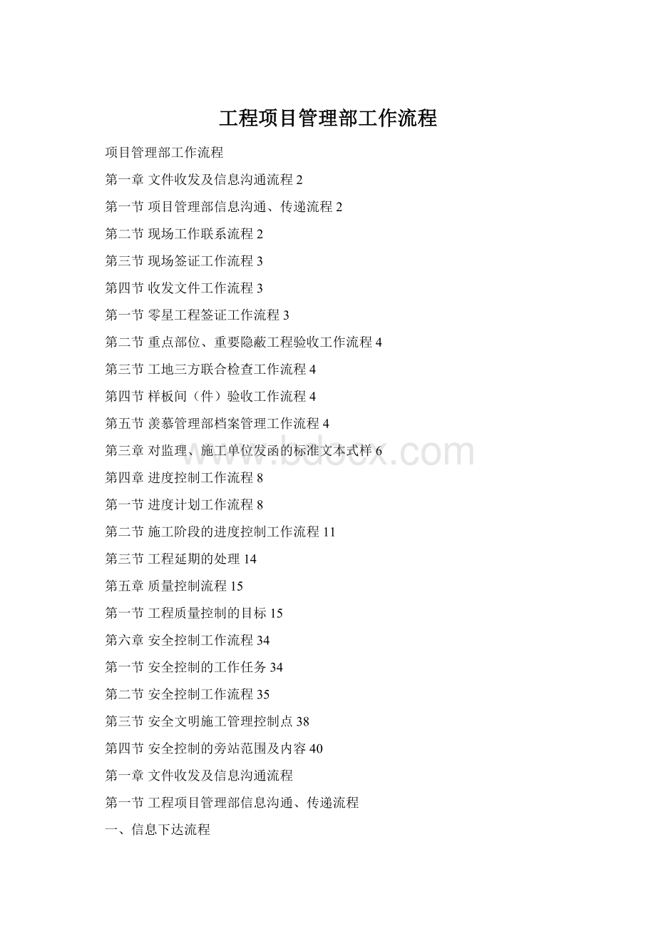 工程项目管理部工作流程Word格式文档下载.docx