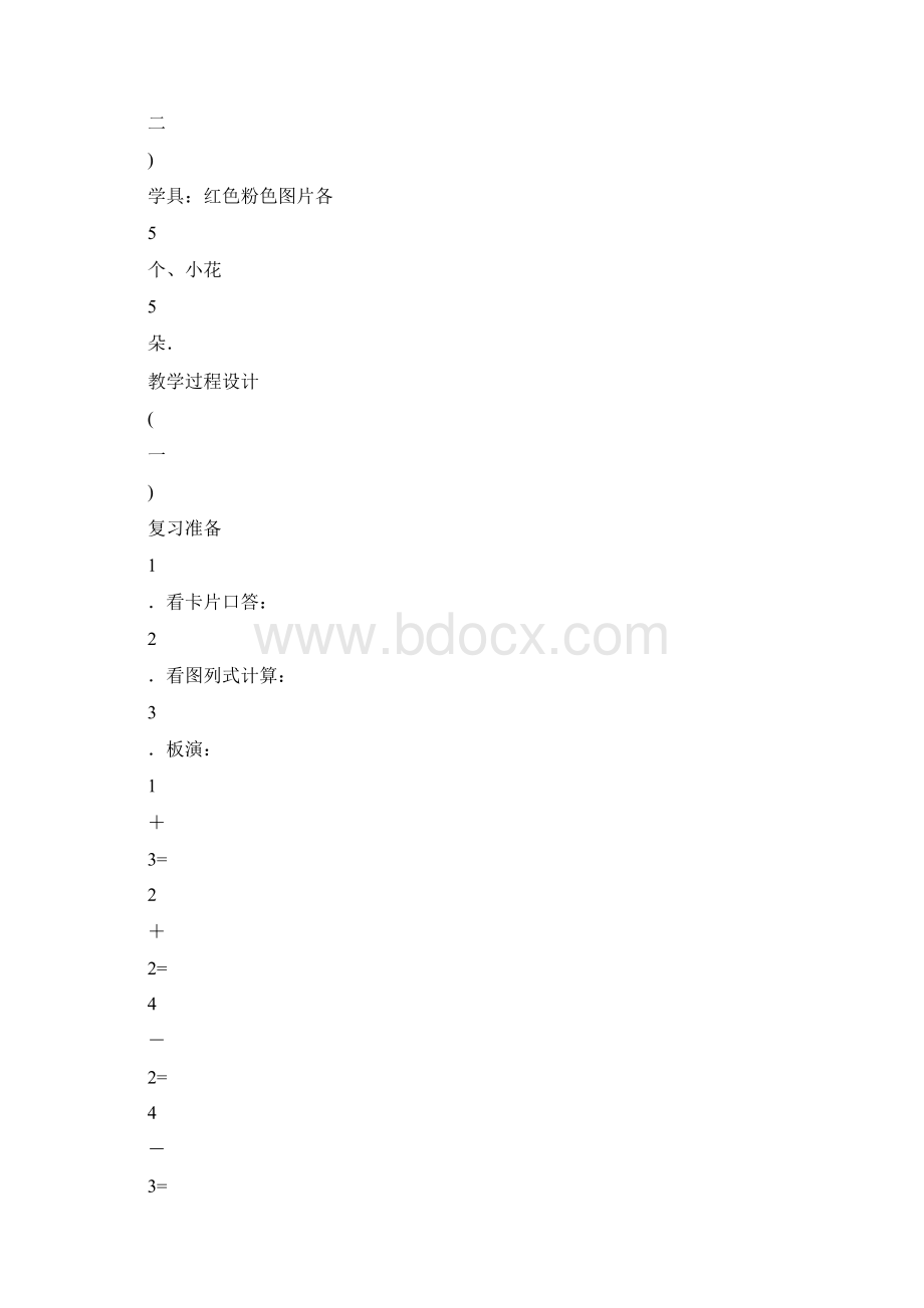 小学一年级数学 5的加法和5减几参考教案二.docx_第2页