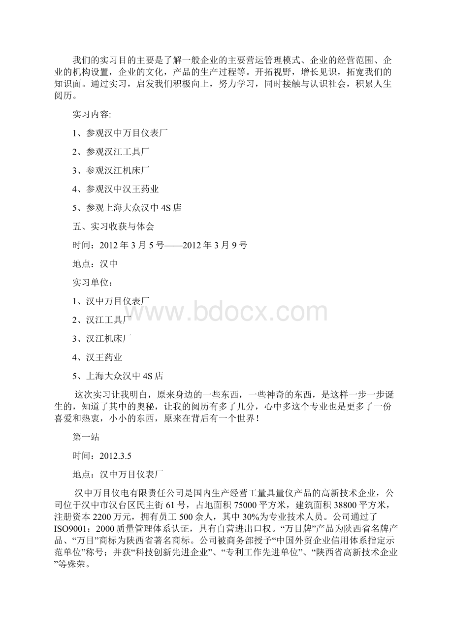 陕西理工学院认识实习汇编.docx_第2页