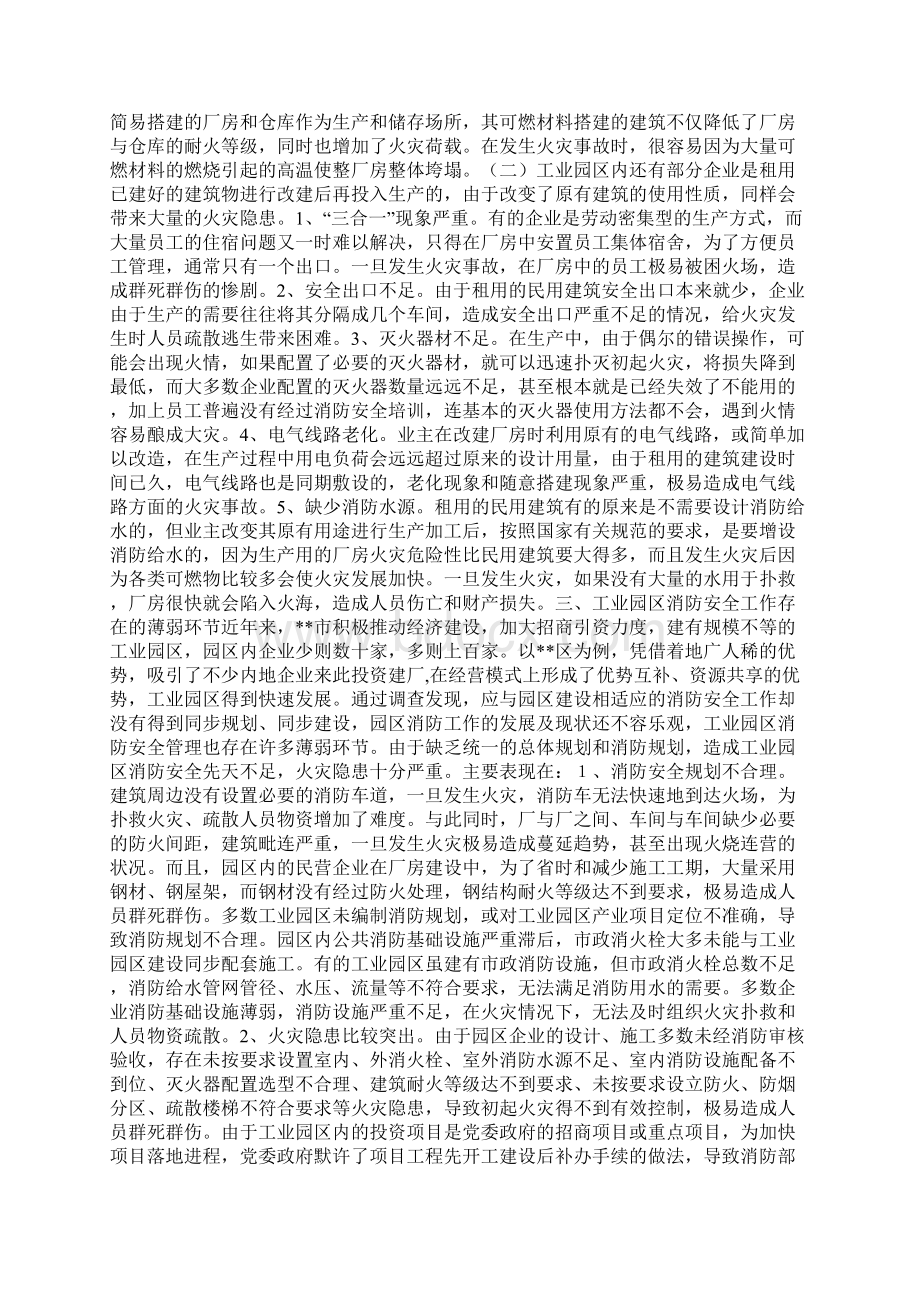 工业园区消防安全存在的问题及对策.docx_第2页