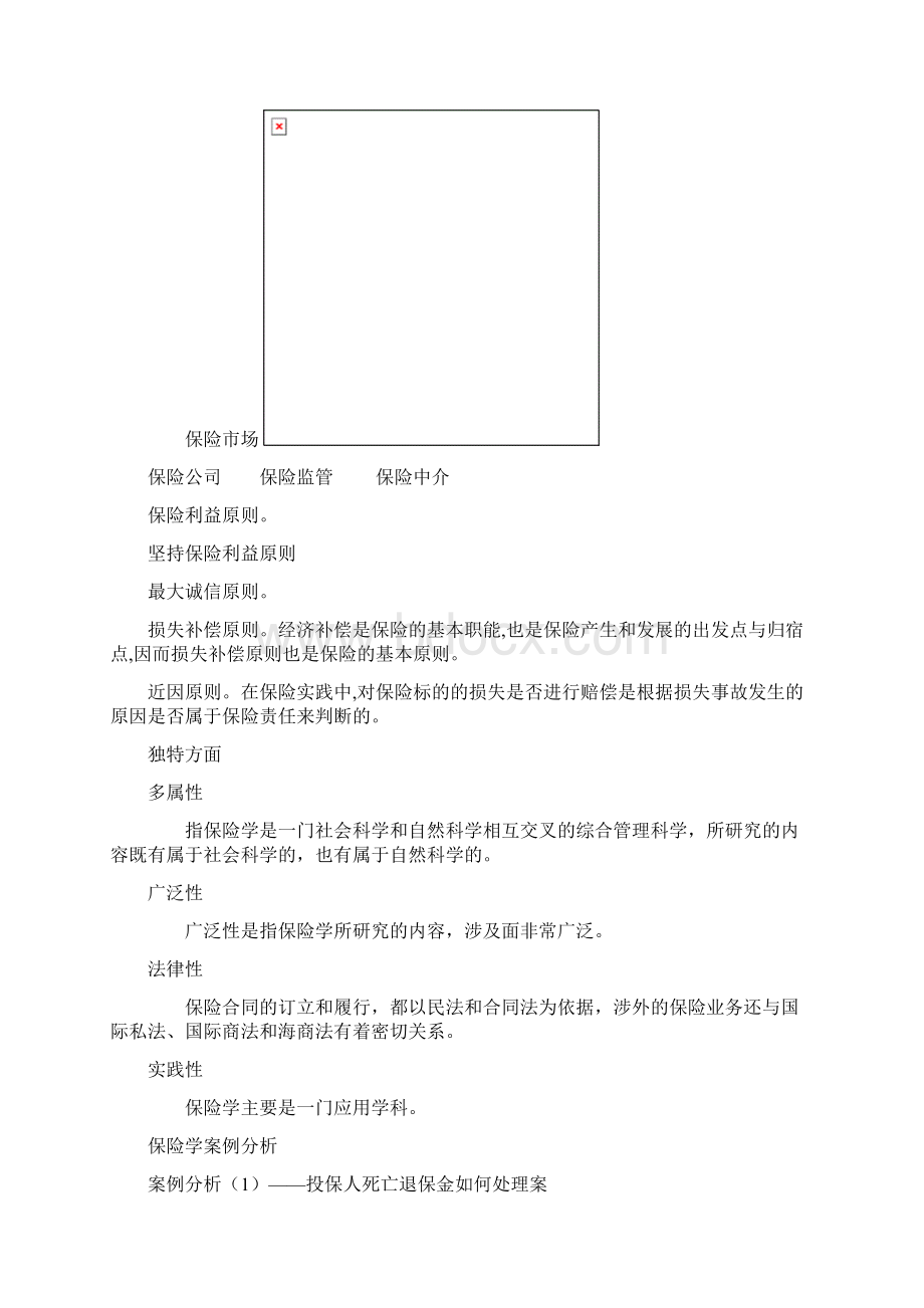 保险论文贾凡丁Word文档下载推荐.docx_第2页