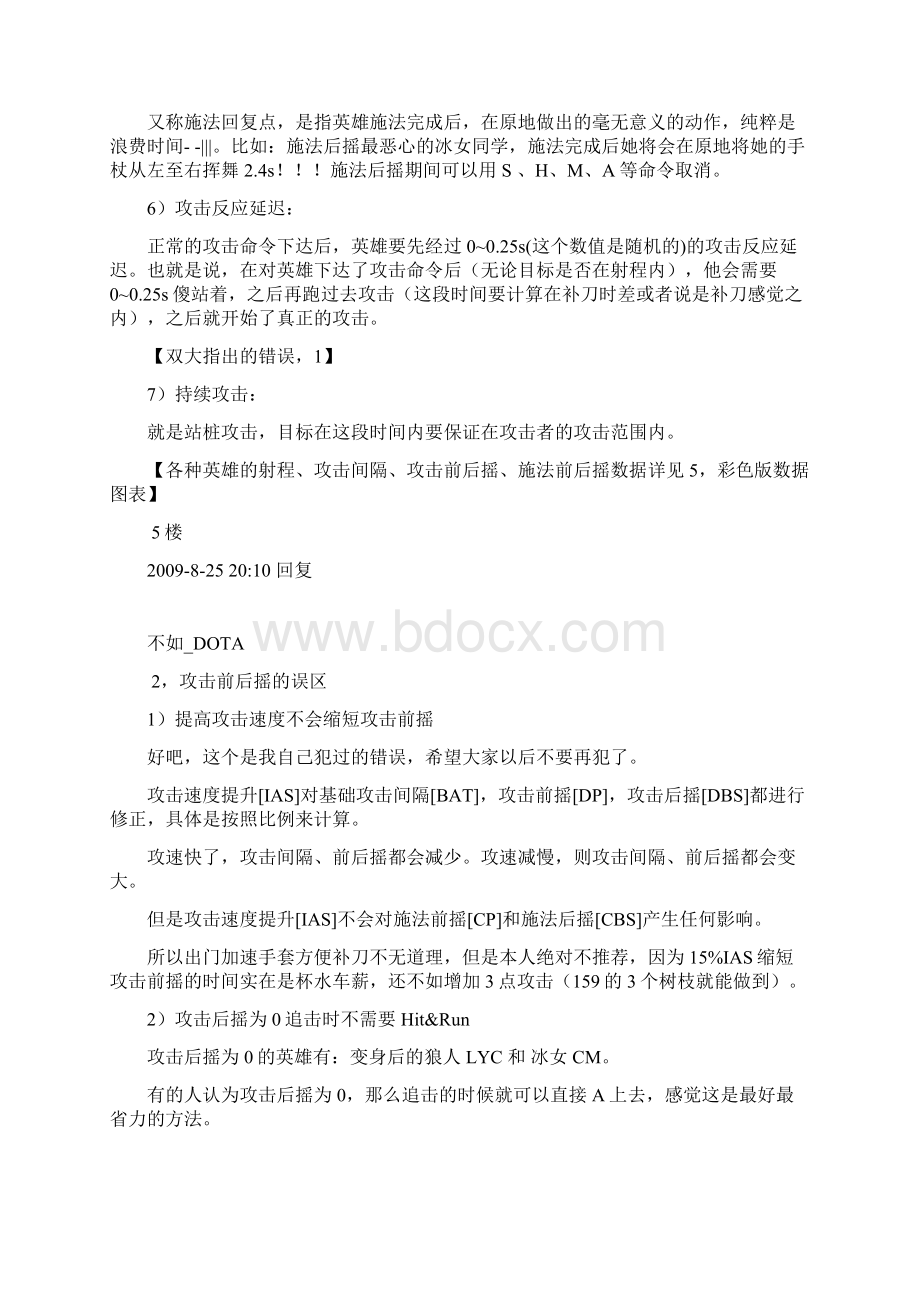 dota攻击施法前后摇Word文档下载推荐.docx_第3页