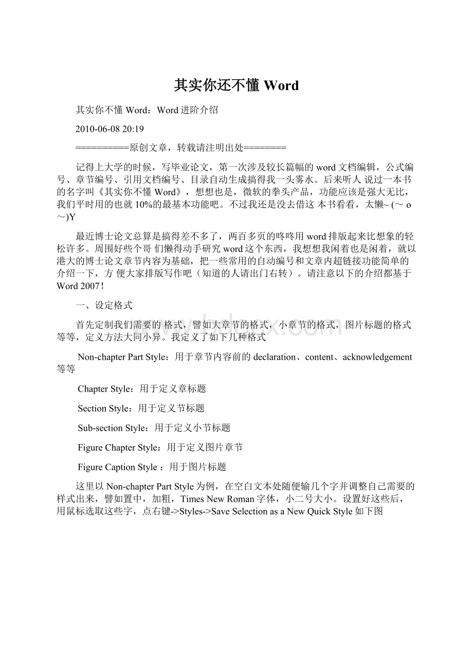 其实你还不懂Word文档格式.docx