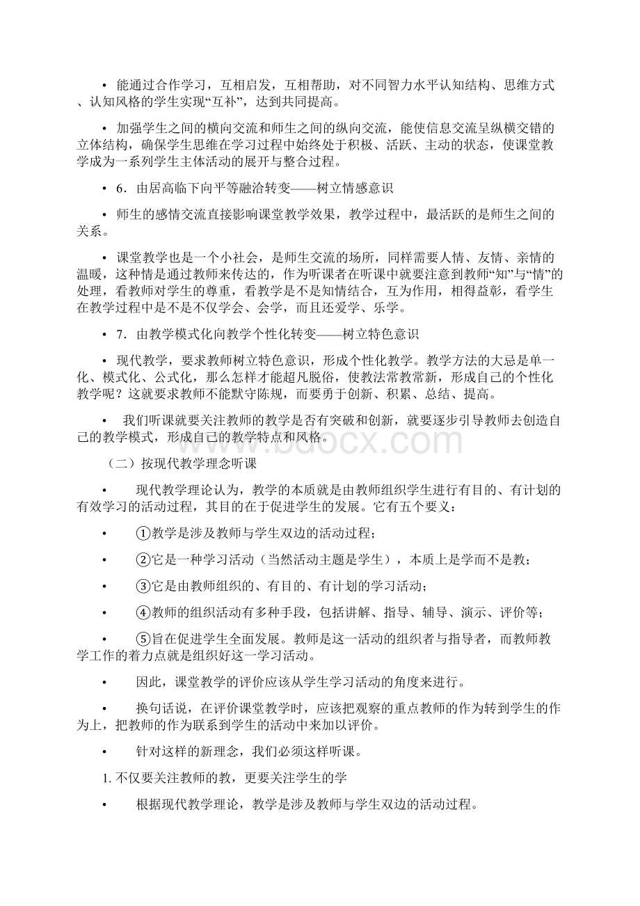 教导主任怎样听课和评课.docx_第2页